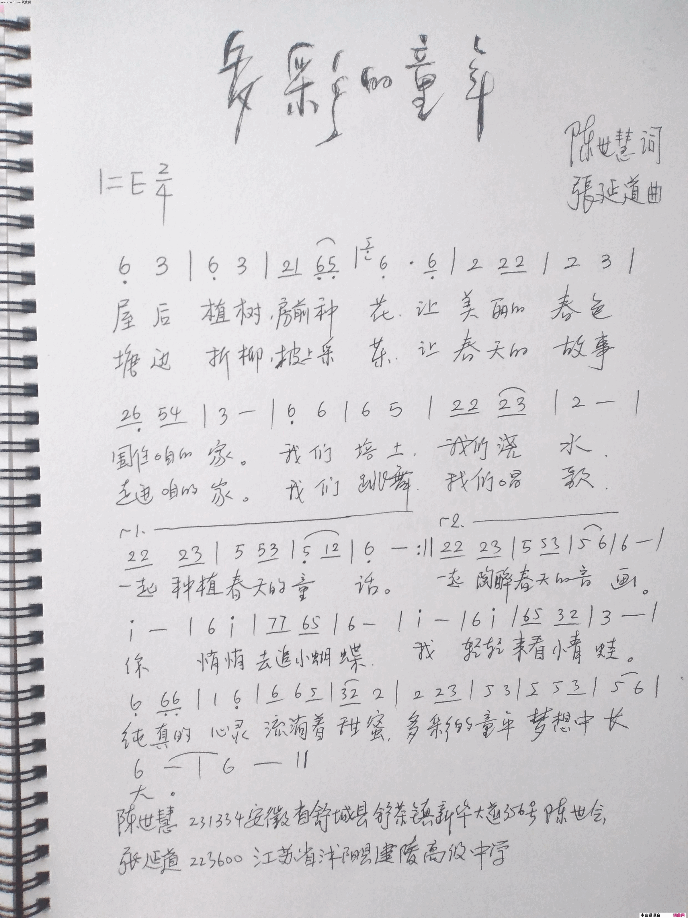 多彩的童年简谱