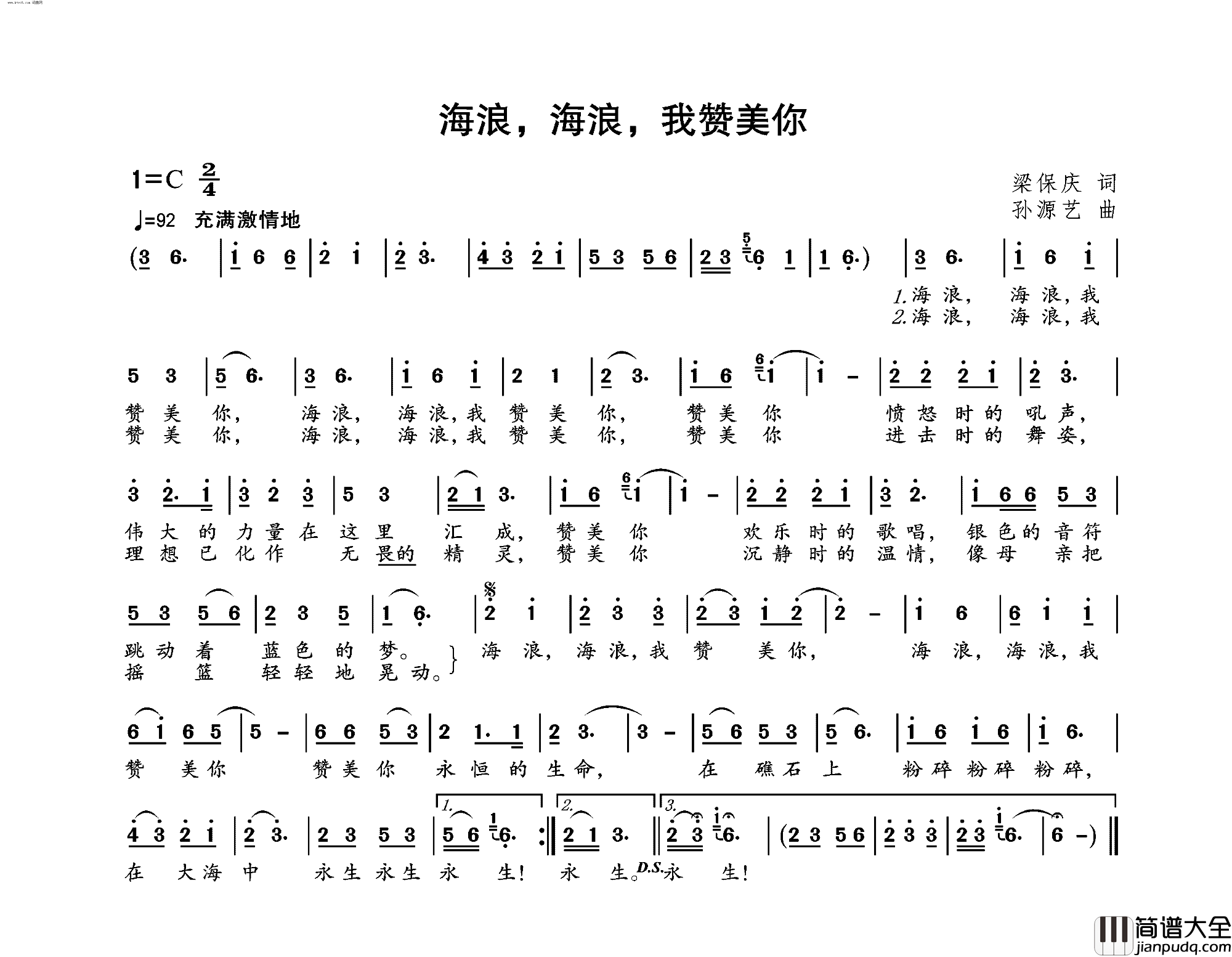 海浪，我赞美你简谱_孙元艺曲谱