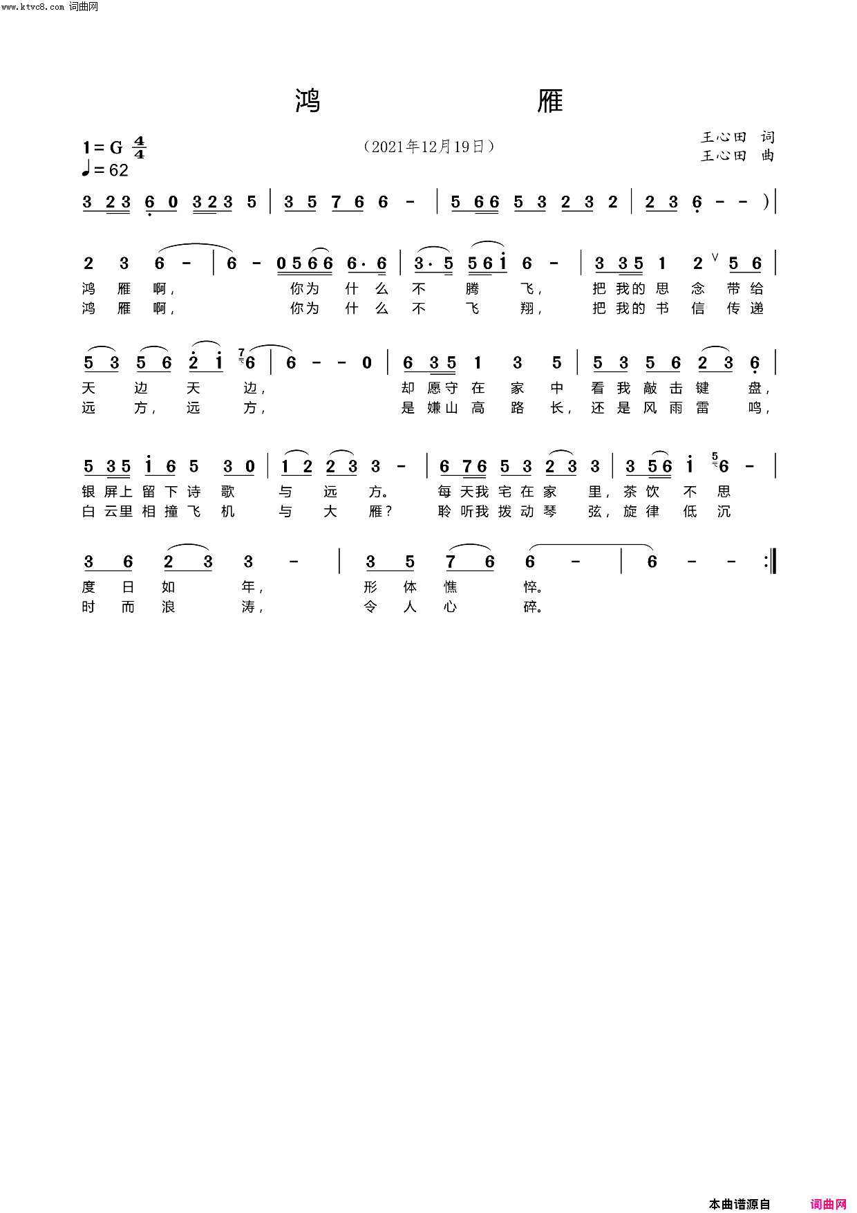 鸿雁简谱_王心田曲谱