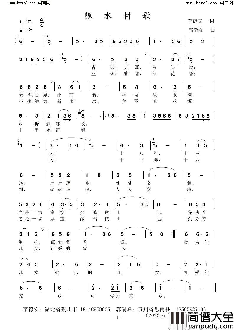 隐水村歌简谱