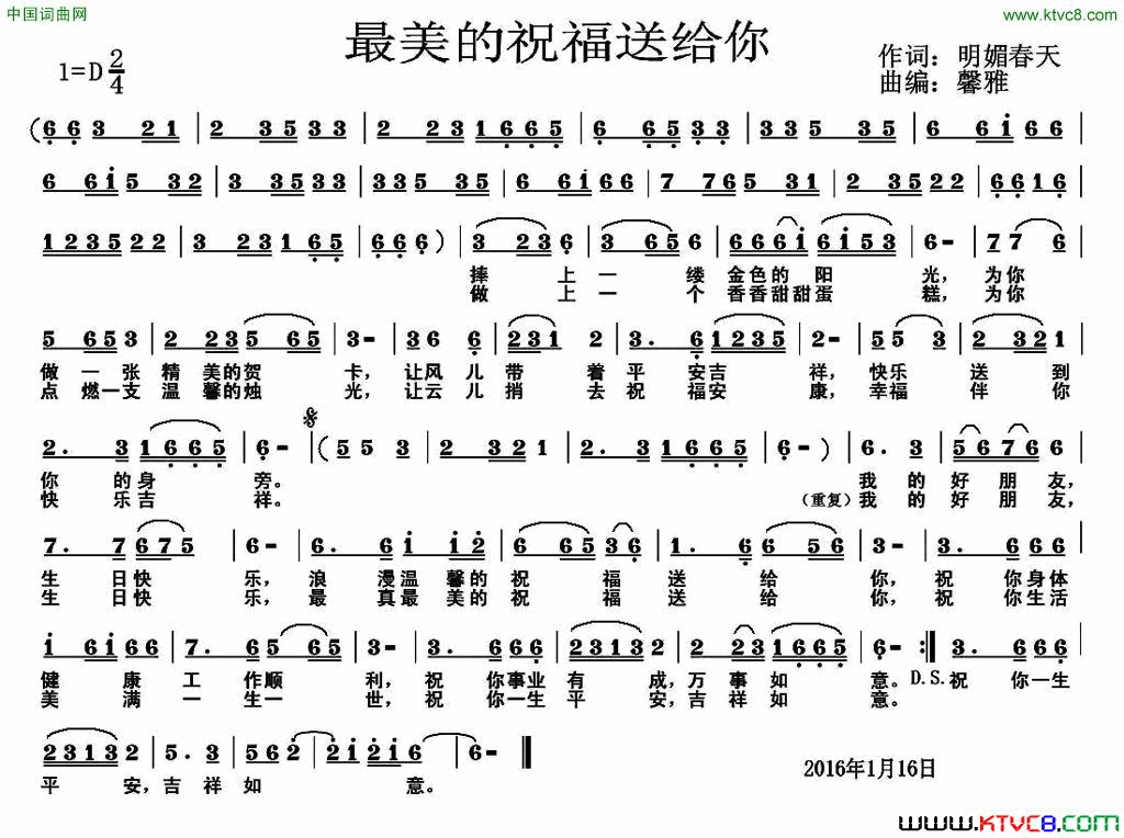 最美的祝福送给你简谱_馨雅演唱_明媚春天/馨雅词曲