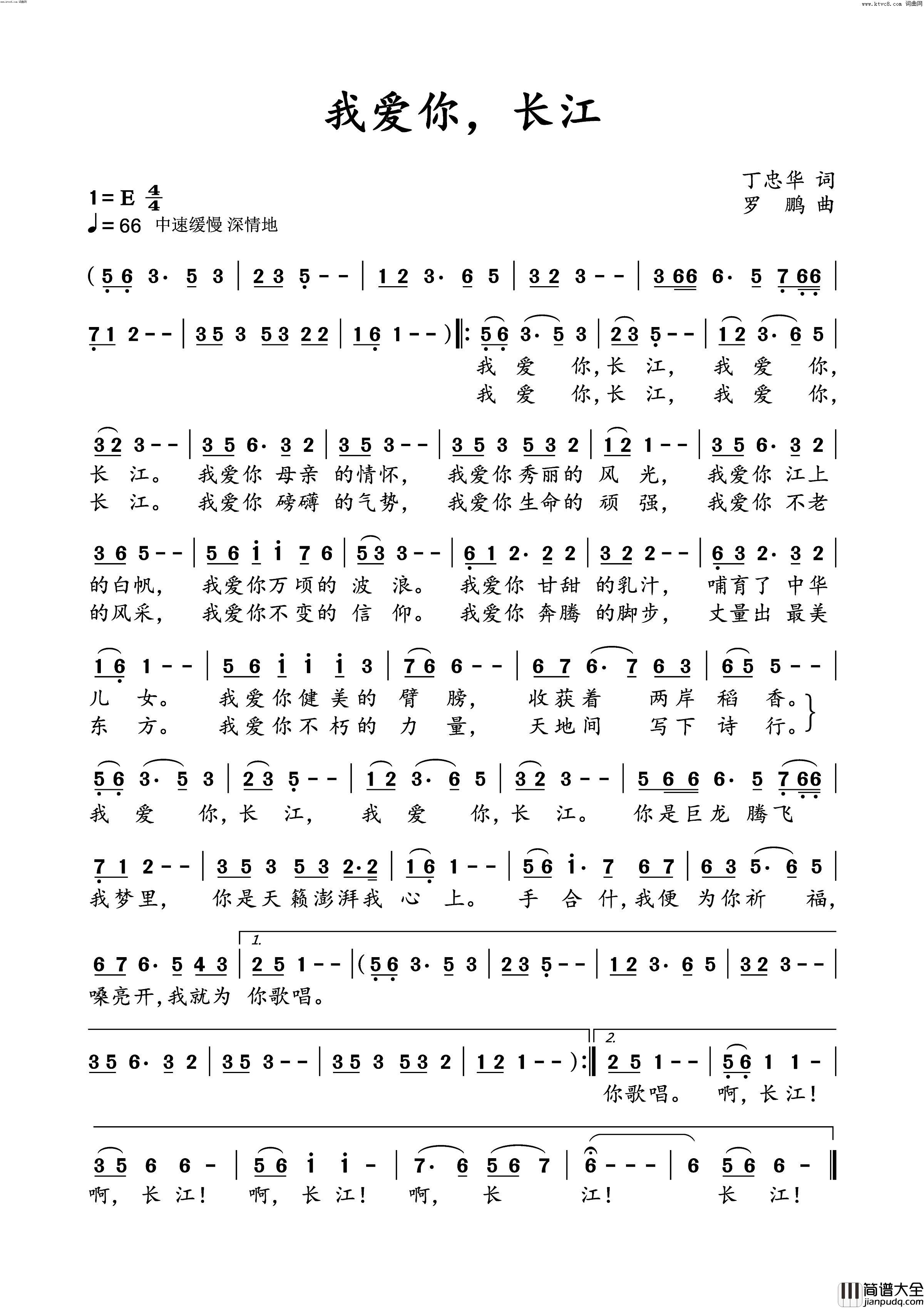 我爱你，长江简谱_罗鹏曲谱