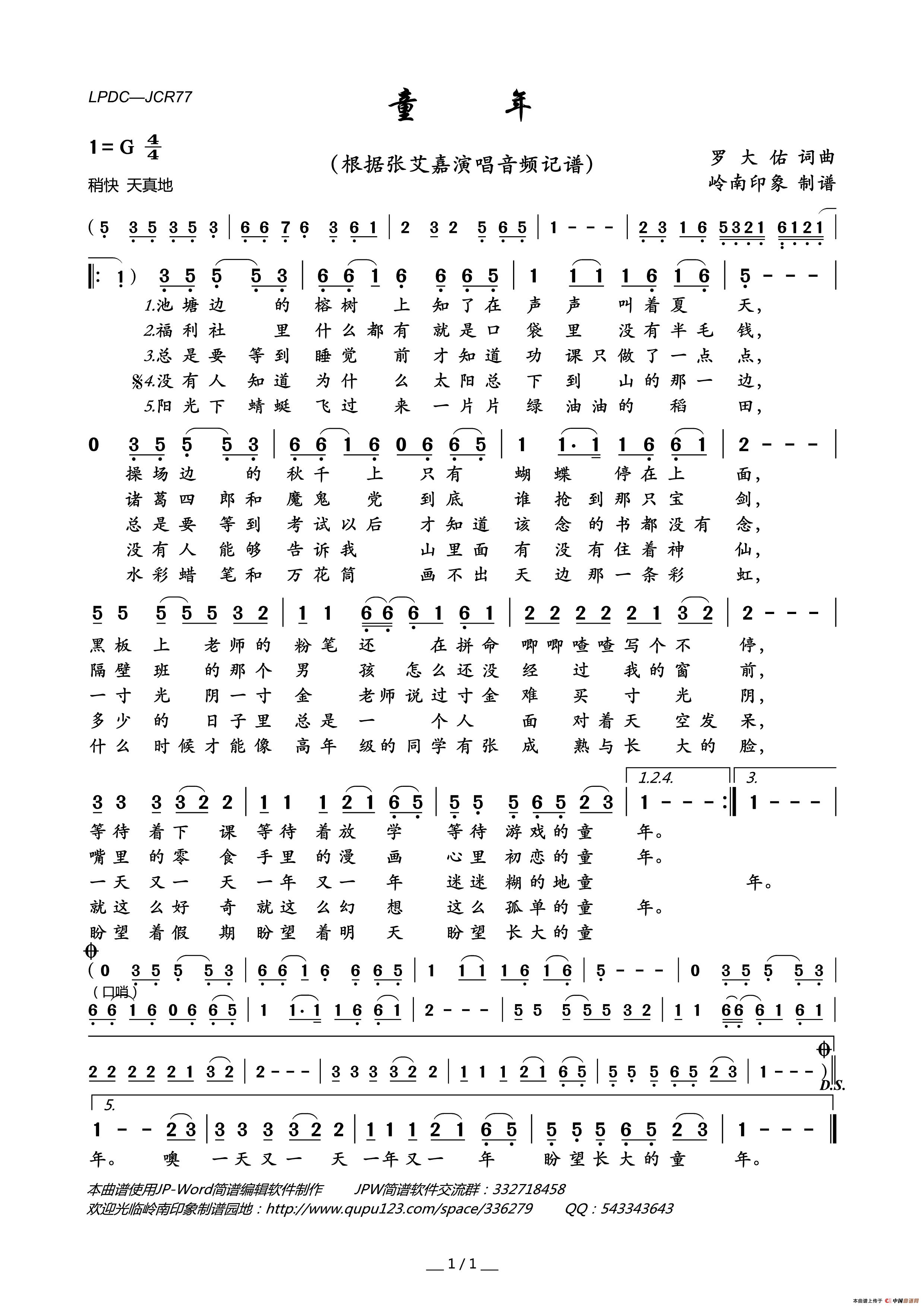 童年（少儿歌曲——台湾校园歌曲）简谱_张艾嘉演唱_岭南印象制作曲谱
