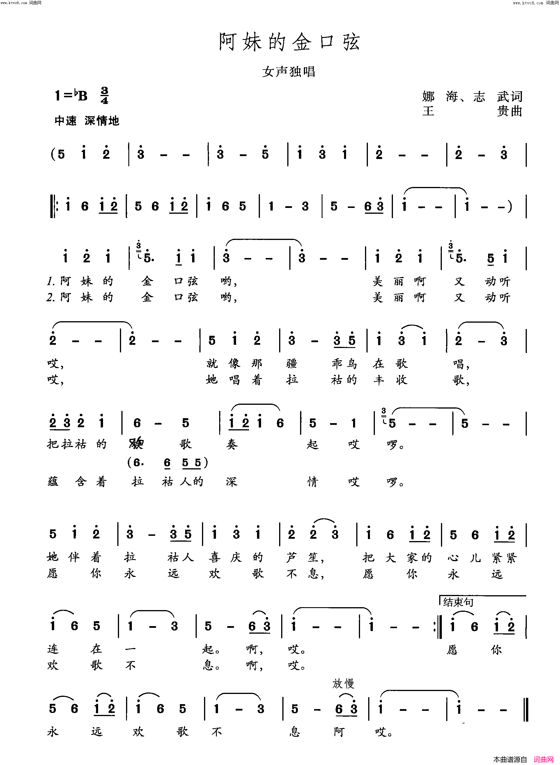 阿妹的金口弦简谱_李耀泽曲谱