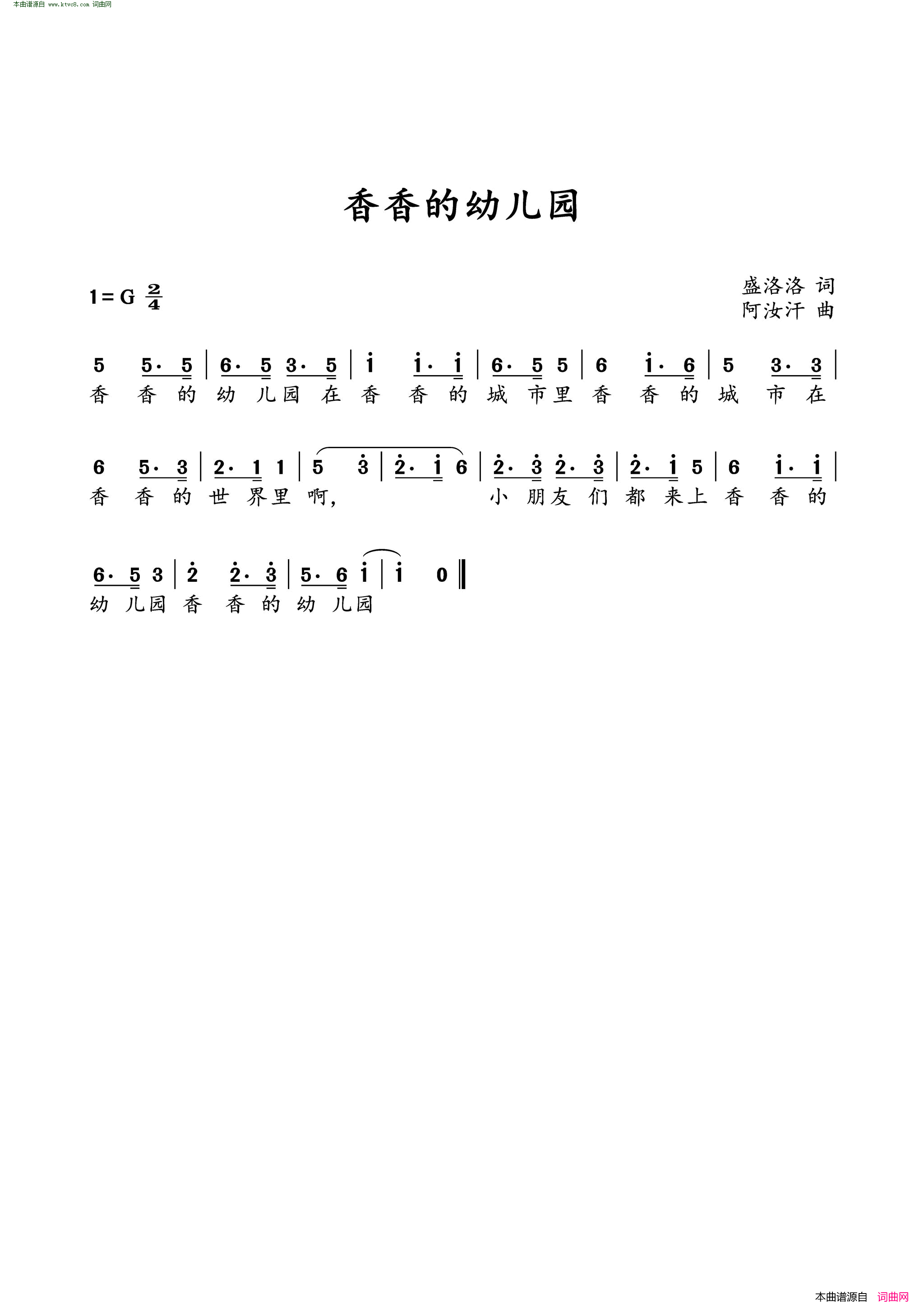 香香的幼儿园简谱