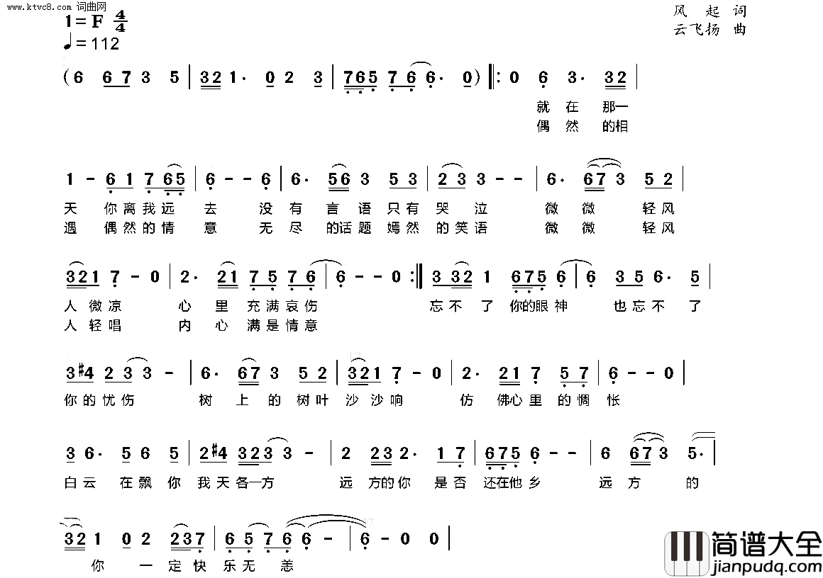 身不由己简谱_云飞扬曲谱