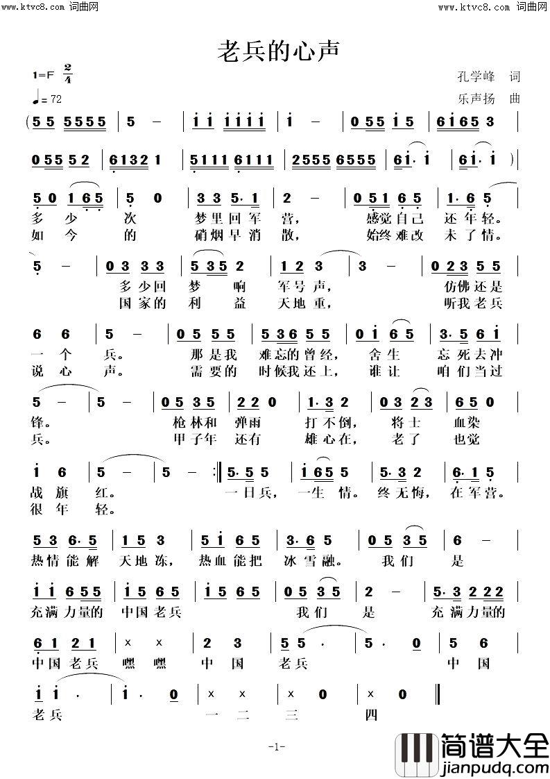 老兵的心声简谱_孔学峰曲谱