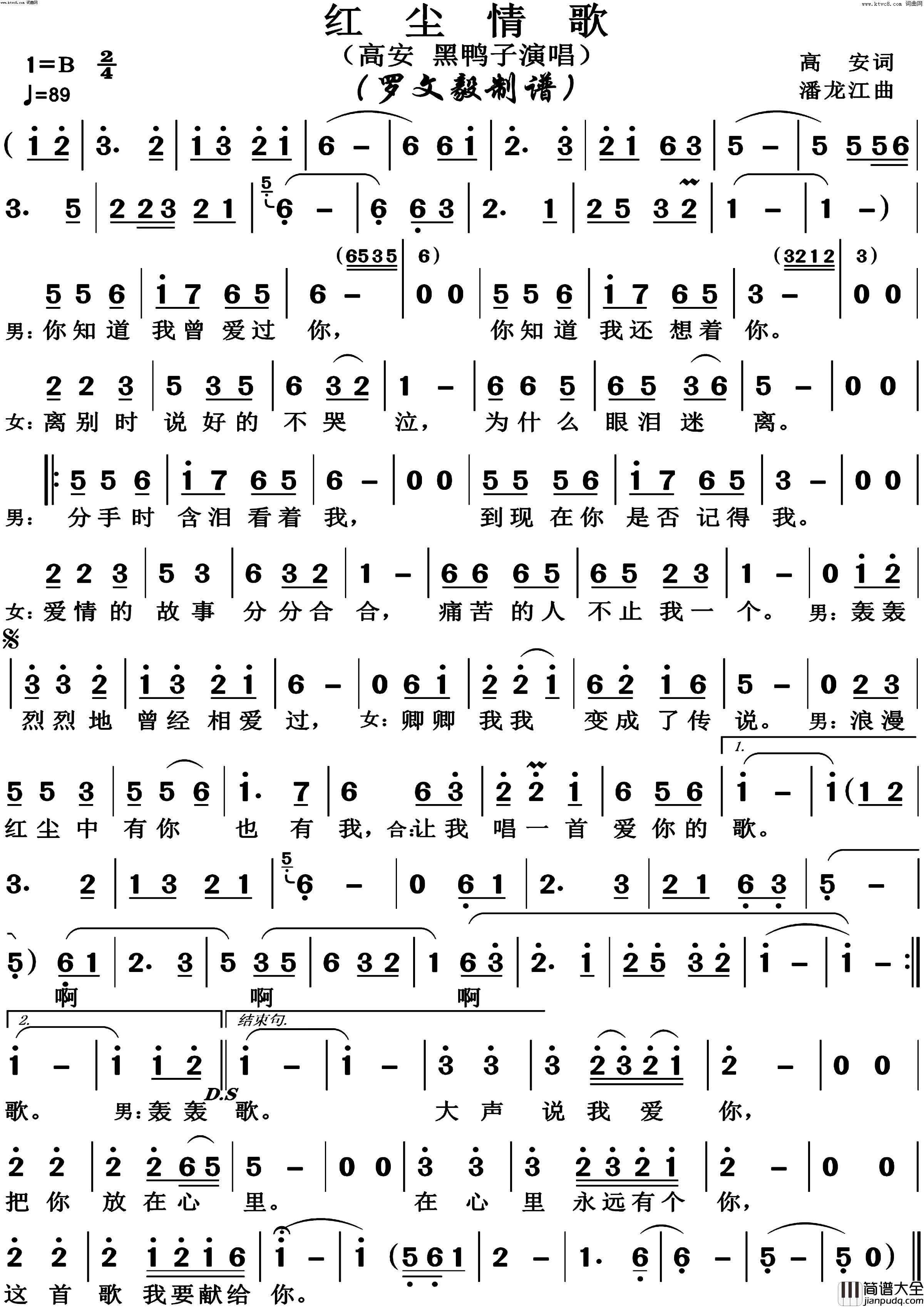 红尘情歌简谱_黑鸭子演唱_高安/潘龙江词曲