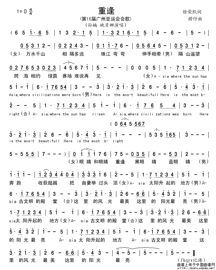 重逢（第16届广州亚运会会歌）简谱_孙楠、姚贝娜演唱_谱友古弓记谱上传制作曲谱