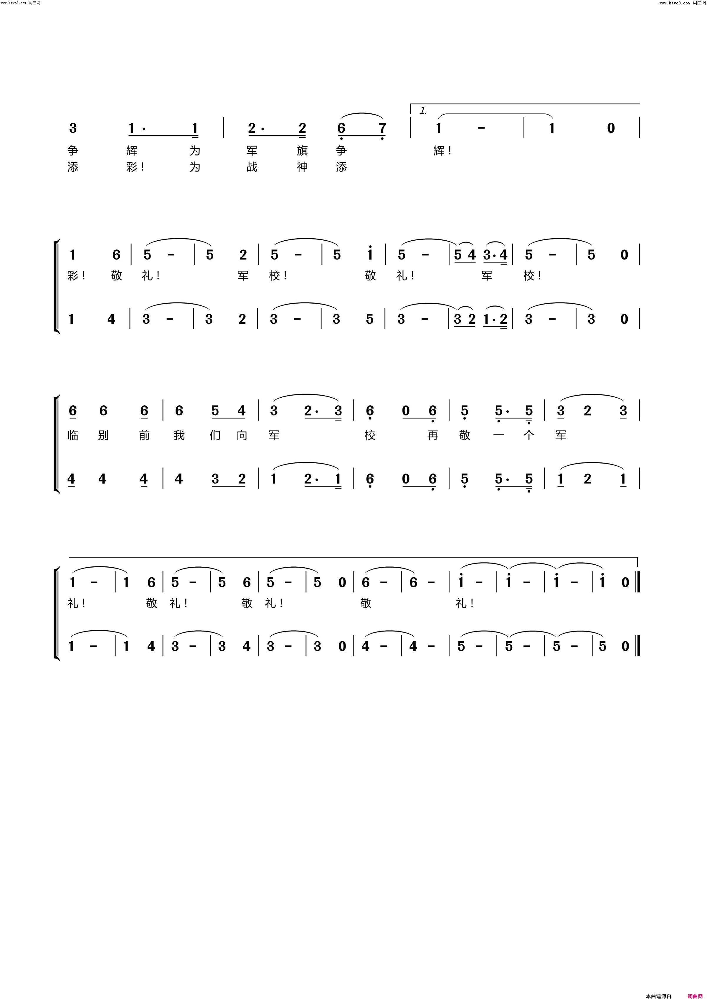敬礼！军校！简谱_李果演唱_吴建明曲谱