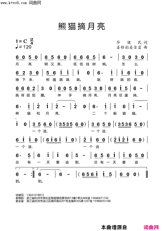 熊猫摘月亮简谱_未知演唱_毕健民曲谱