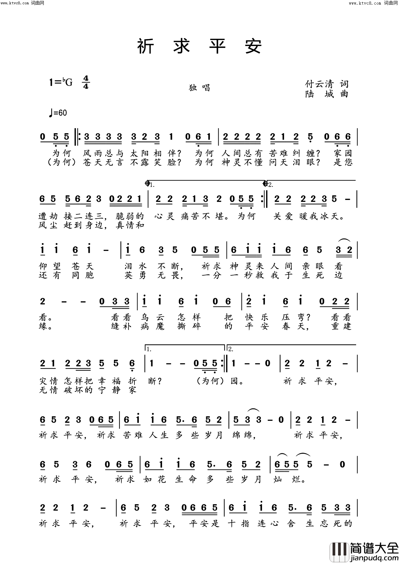 祈求平安载于_编钟新声_第五期【歌曲新作】栏目简谱