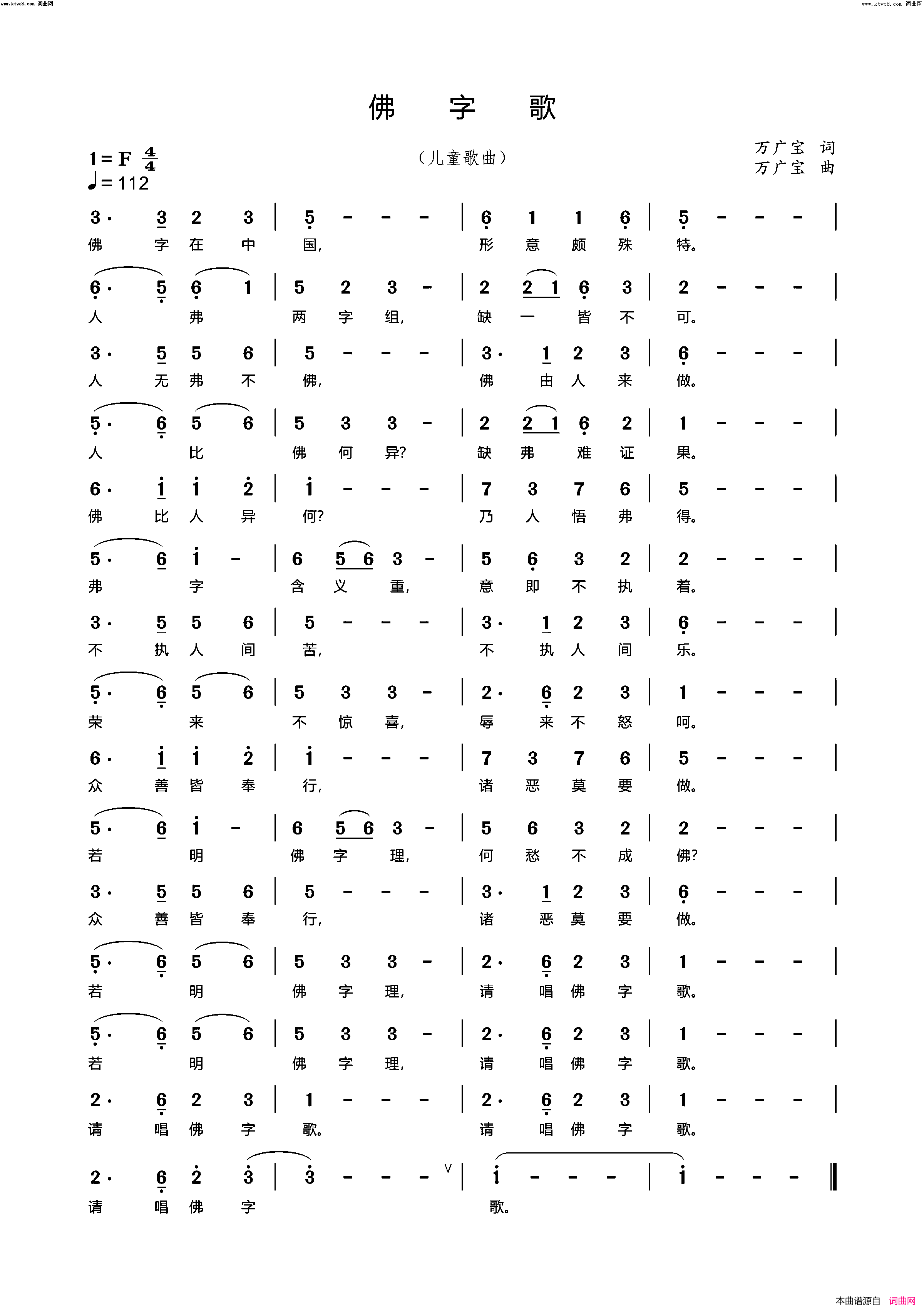 fo字歌简谱_万广宝曲谱