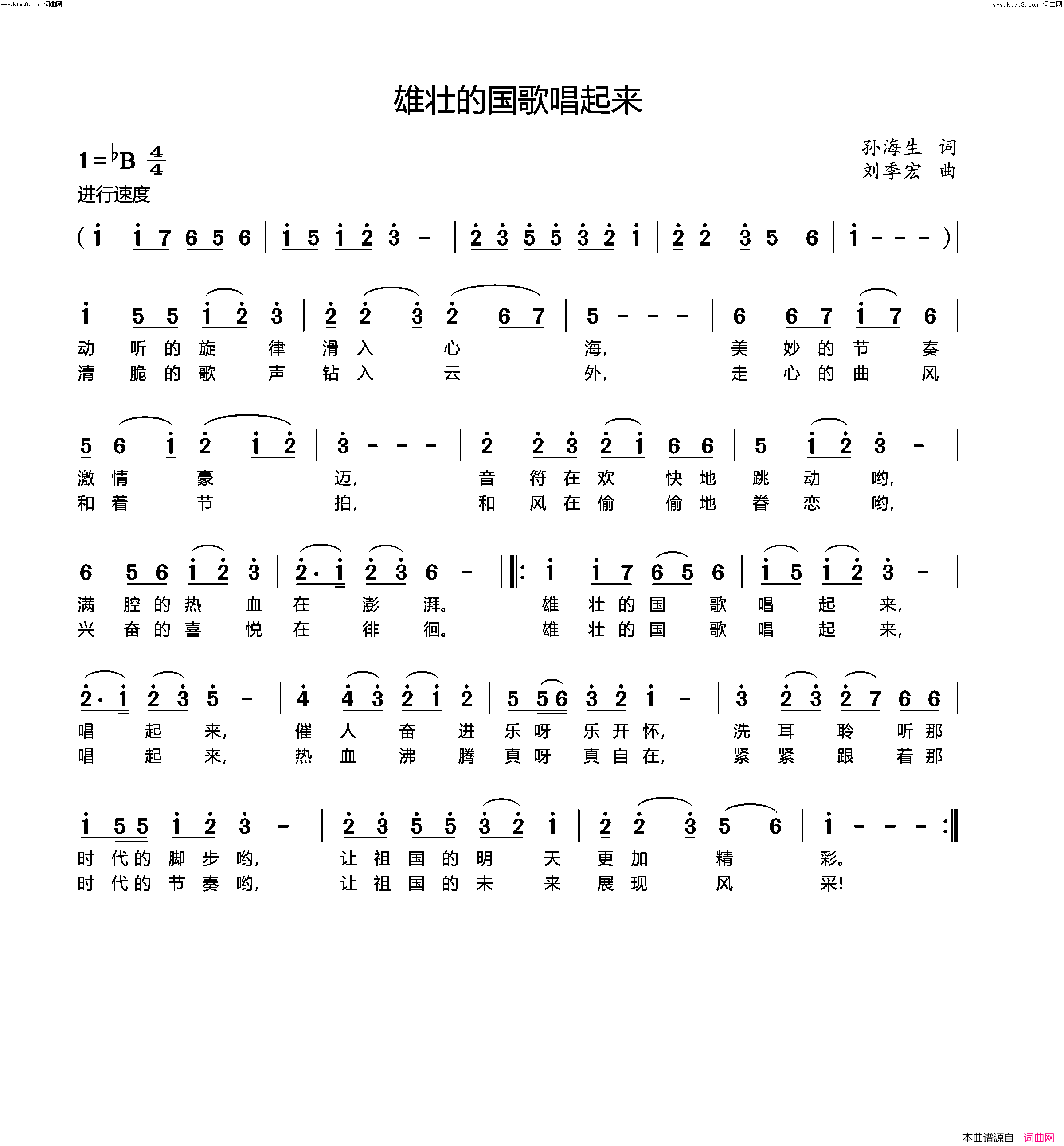 雄壮的国歌唱起来简谱_刘季宏曲谱