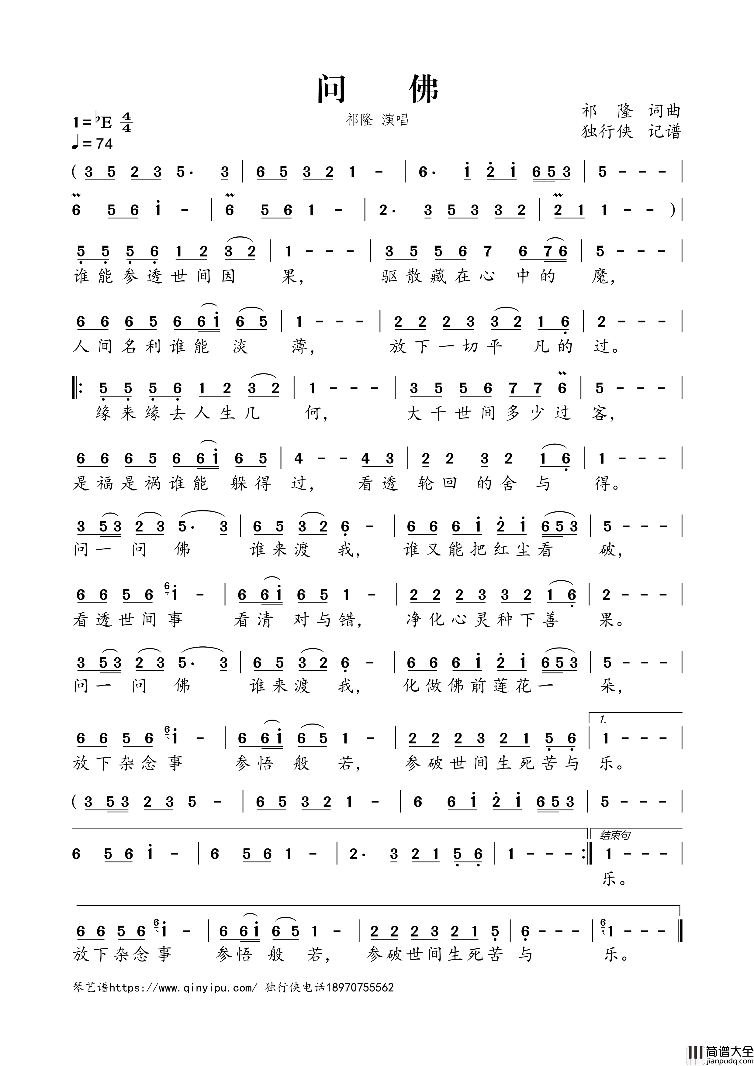 问佛简谱歌词_祁隆演唱