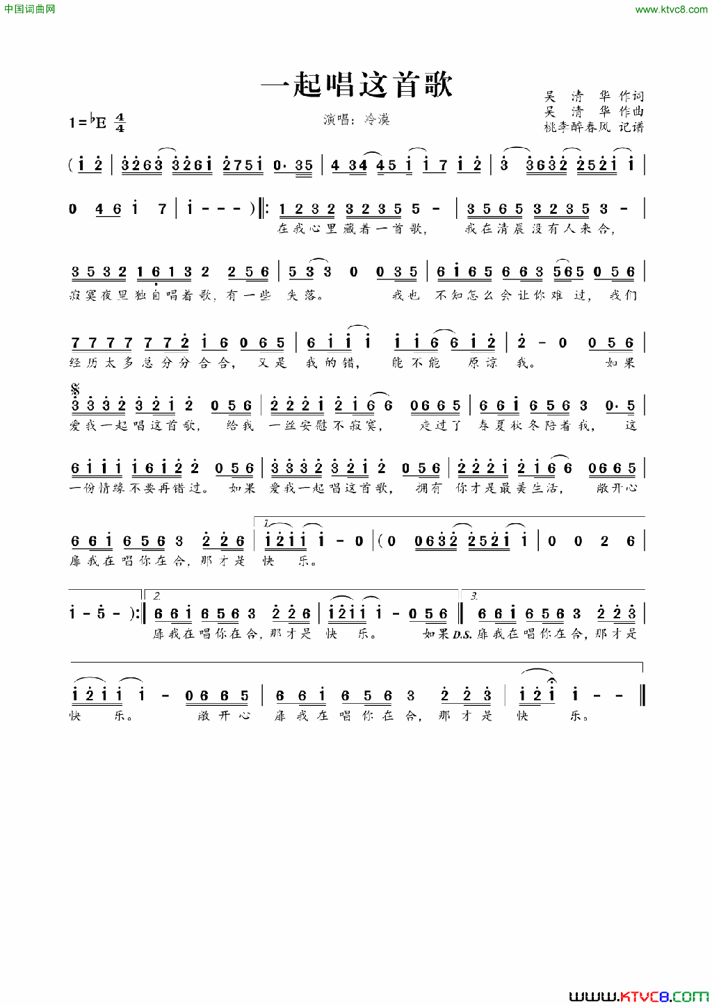 一起唱这首歌简谱_冷漠演唱_吴清华/吴清华词曲