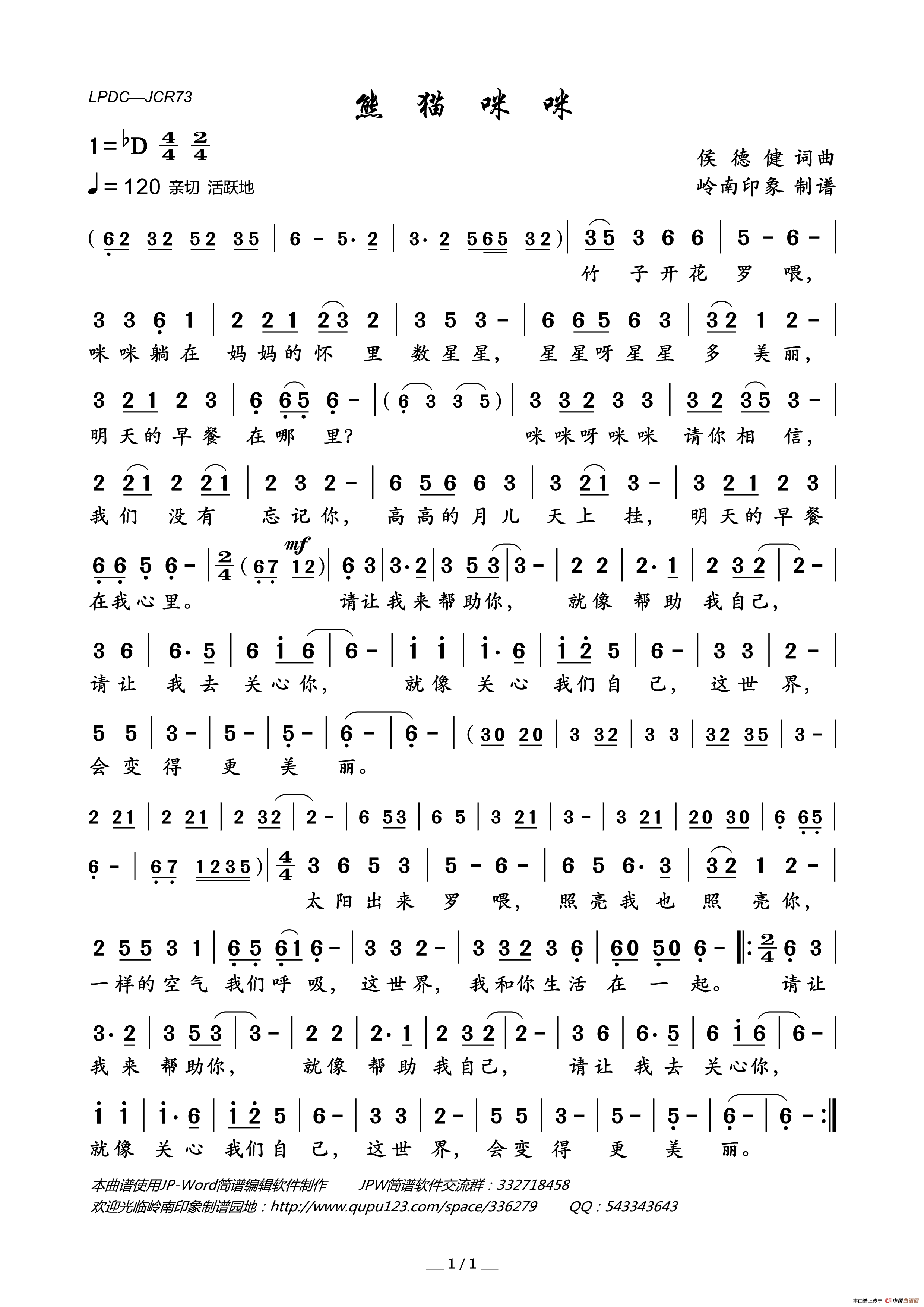 熊猫咪咪(少儿歌曲)简谱_程琳演唱_岭南印象制作曲谱