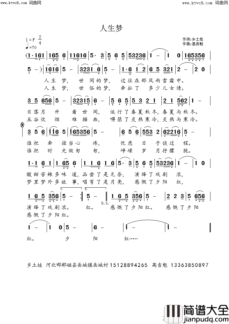 人生梦简谱_高吉魁曲谱