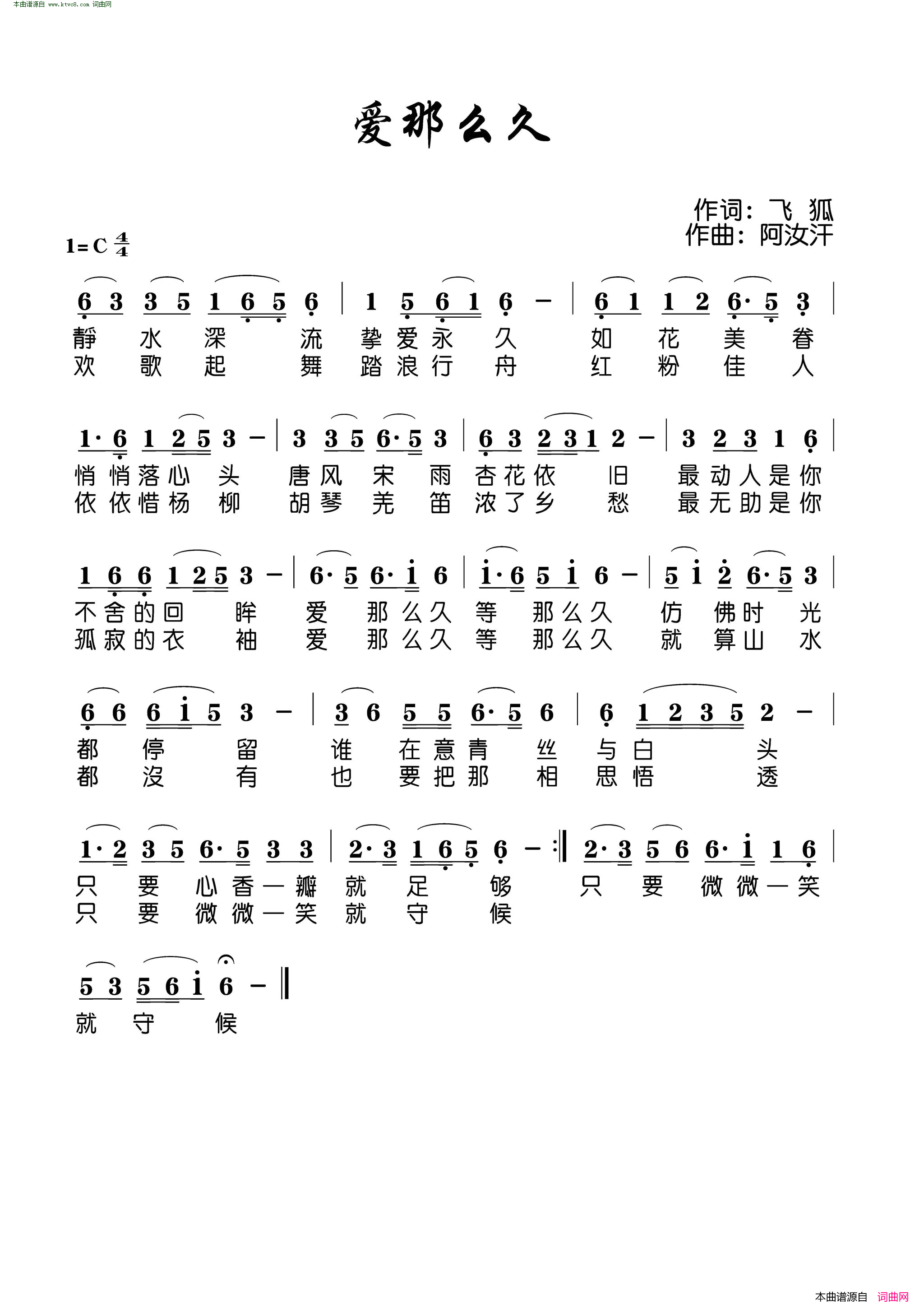 爱那么久简谱