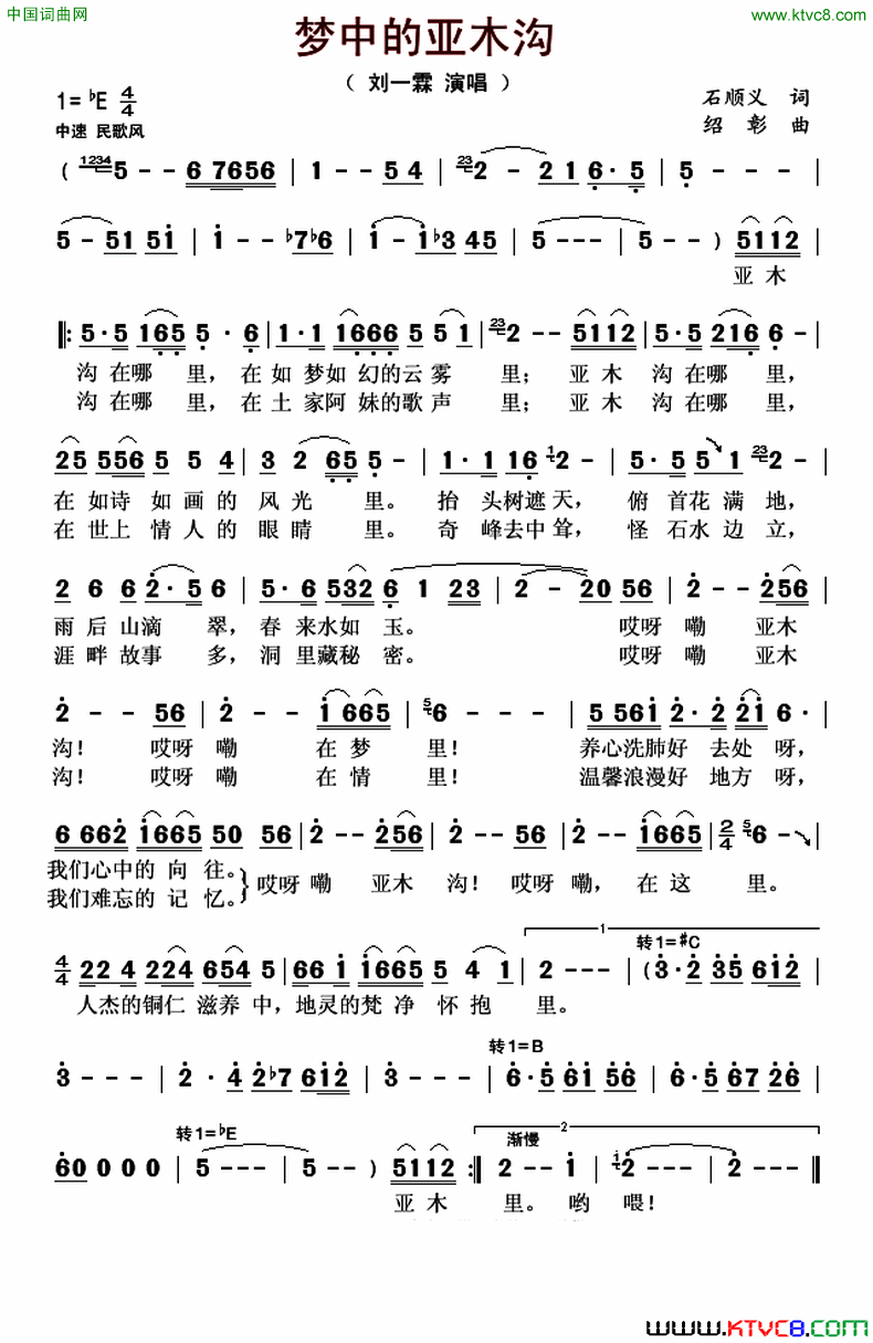 梦中的亚木沟简谱_刘一霖演唱_石顺义/绍彰词曲