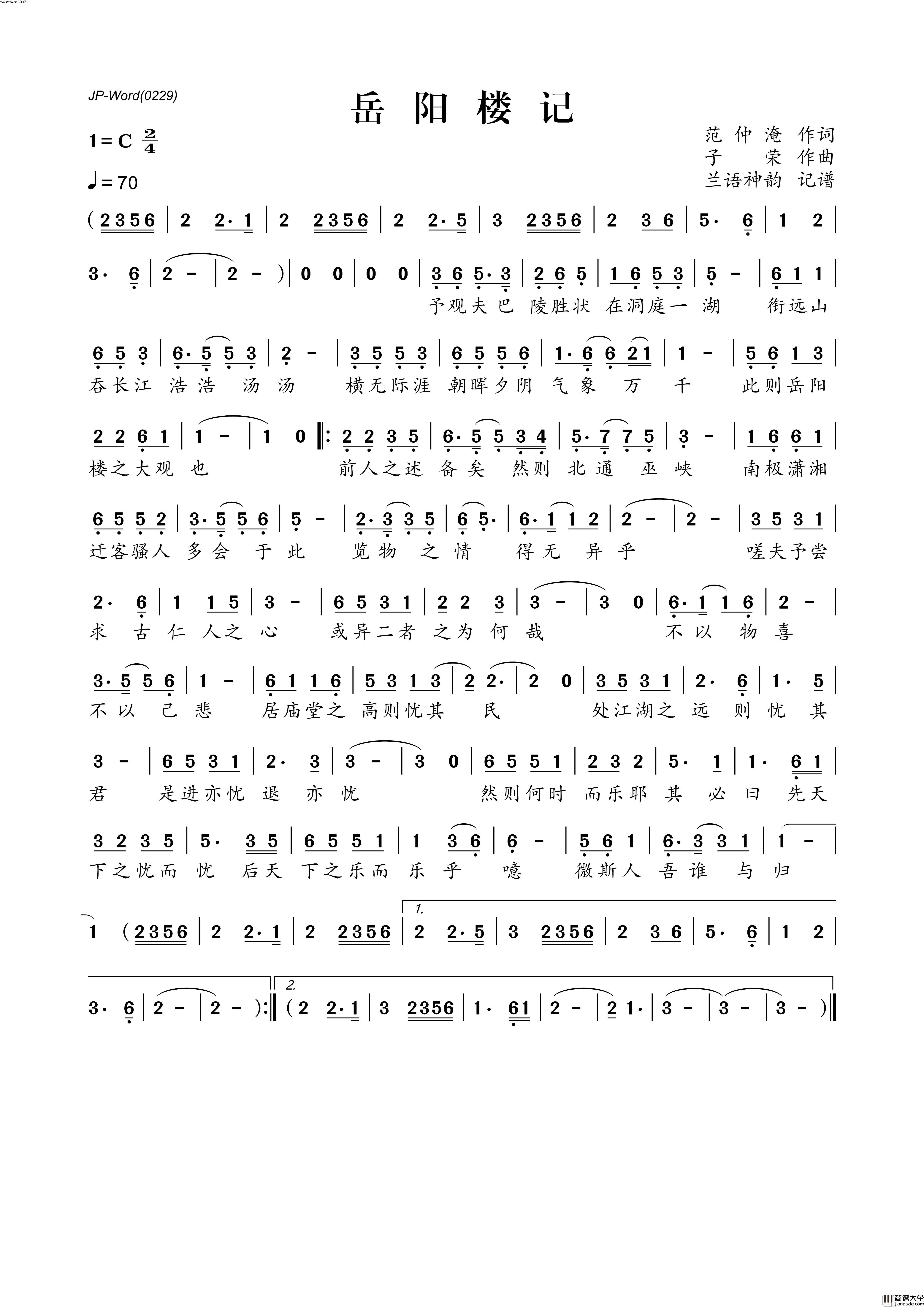 岳阳楼记简谱_兰语神韵曲谱