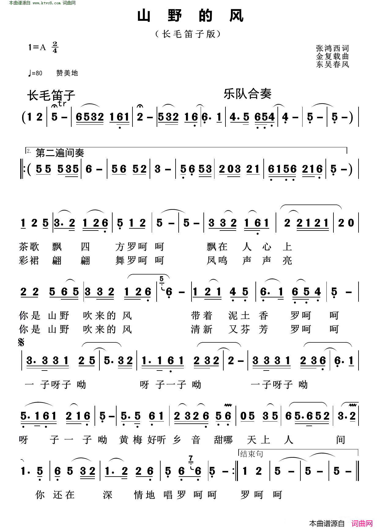 山野的风简谱