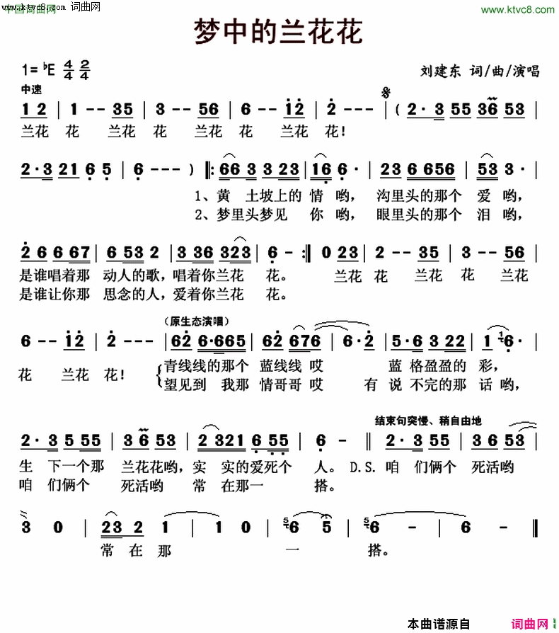 梦中的兰花花简谱_崔建国演唱_刘建东/刘建东词曲