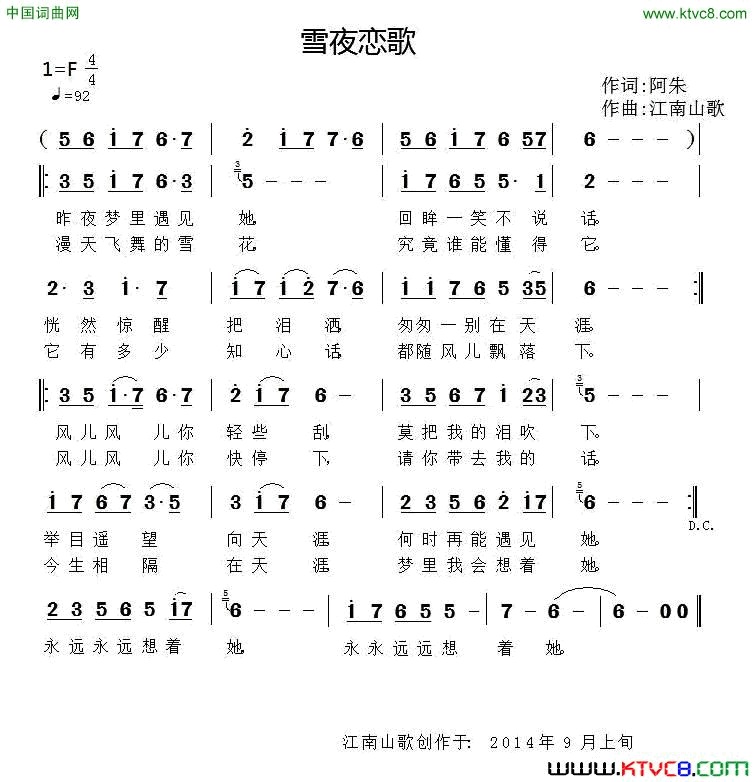 雪夜恋歌简谱