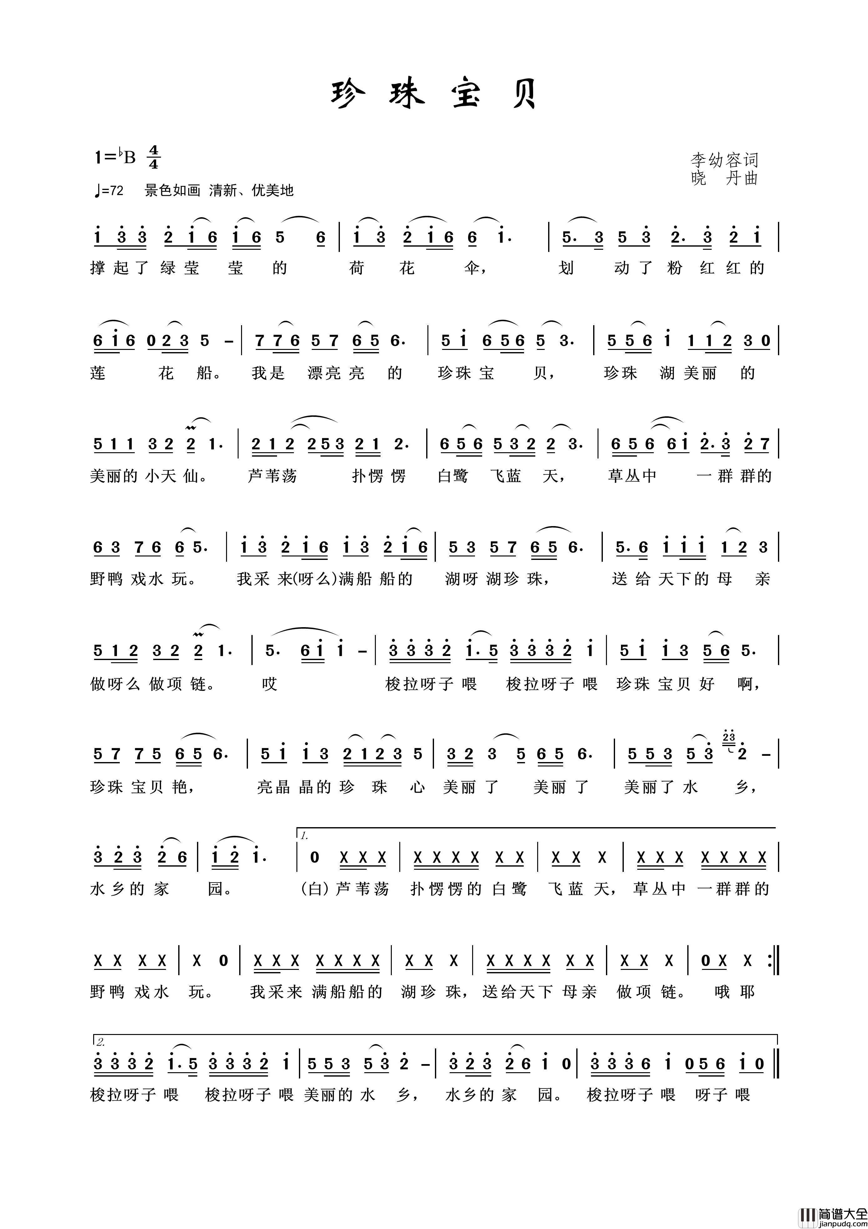 珍珠宝贝简谱_演唱_王wzh制作曲谱