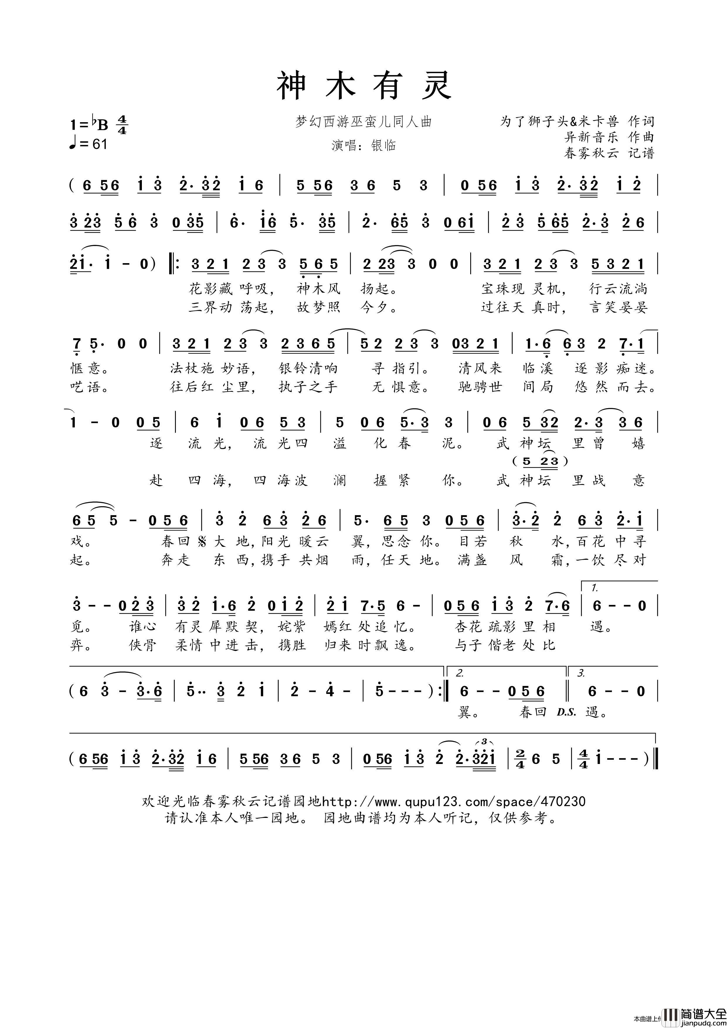 神木有灵(梦幻西游巫蛮儿同人曲)简谱_银临演唱_春雾秋云制作曲谱