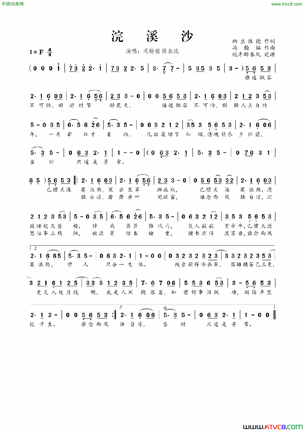 浣溪沙纳兰性德词冯翰铭曲浣溪沙纳兰性德词_冯翰铭_曲简谱