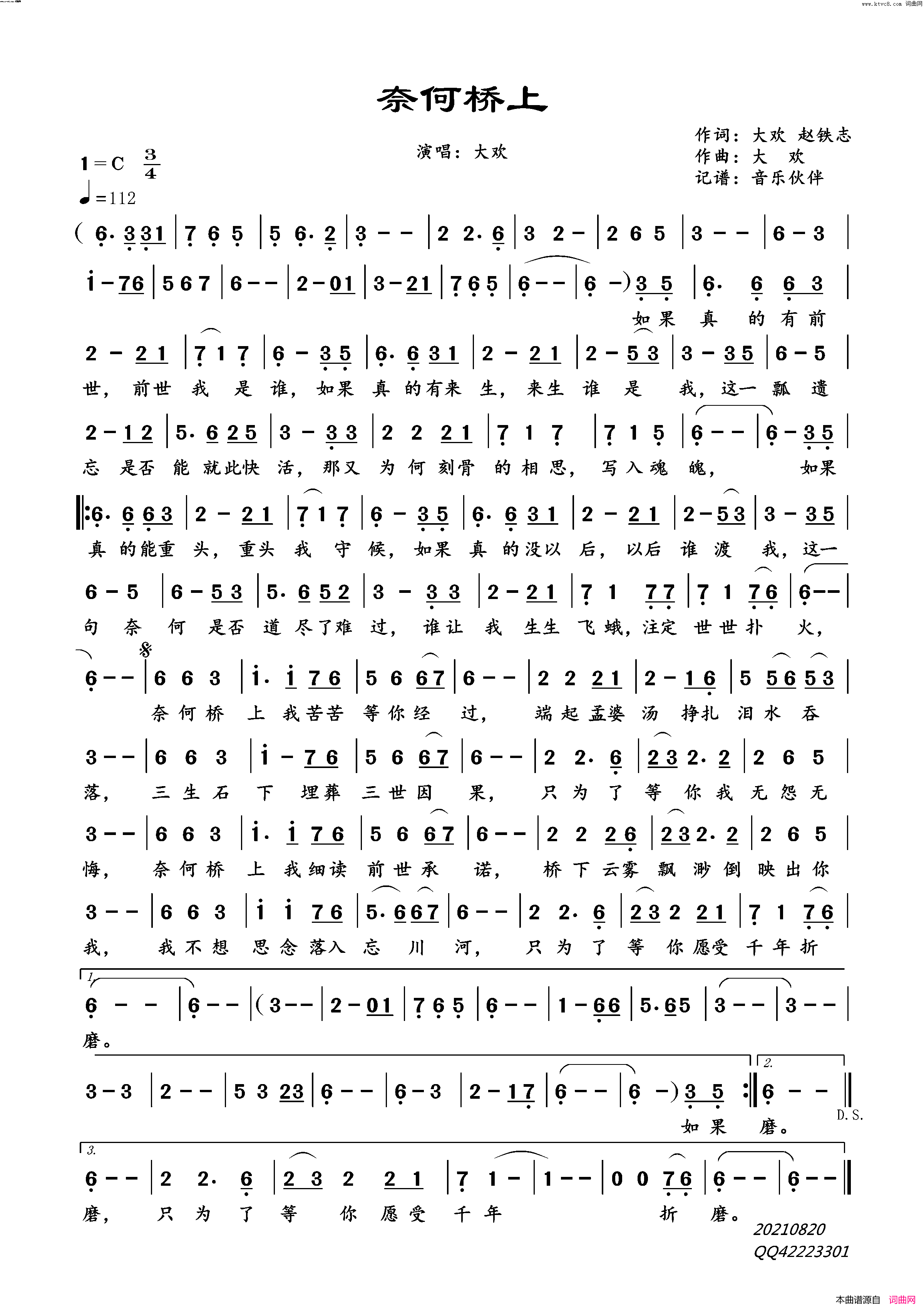 奈何桥上简谱_大欢演唱_音乐伙伴曲谱
