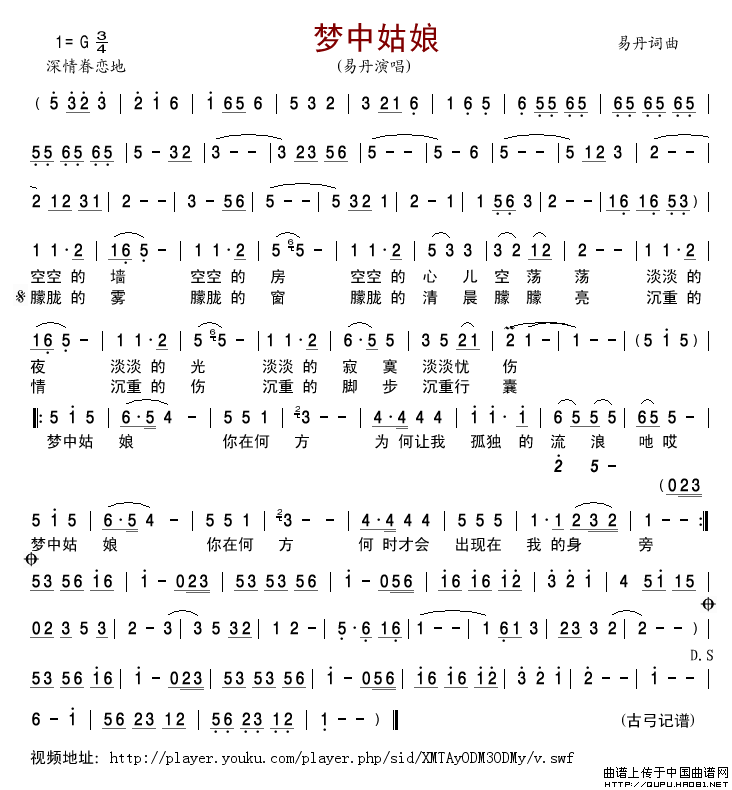 梦中姑娘简谱_易丹演唱_古弓制作曲谱