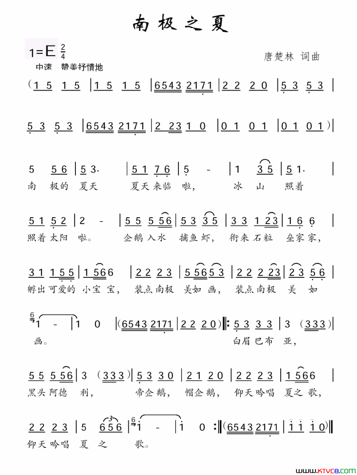 南极之夏简谱