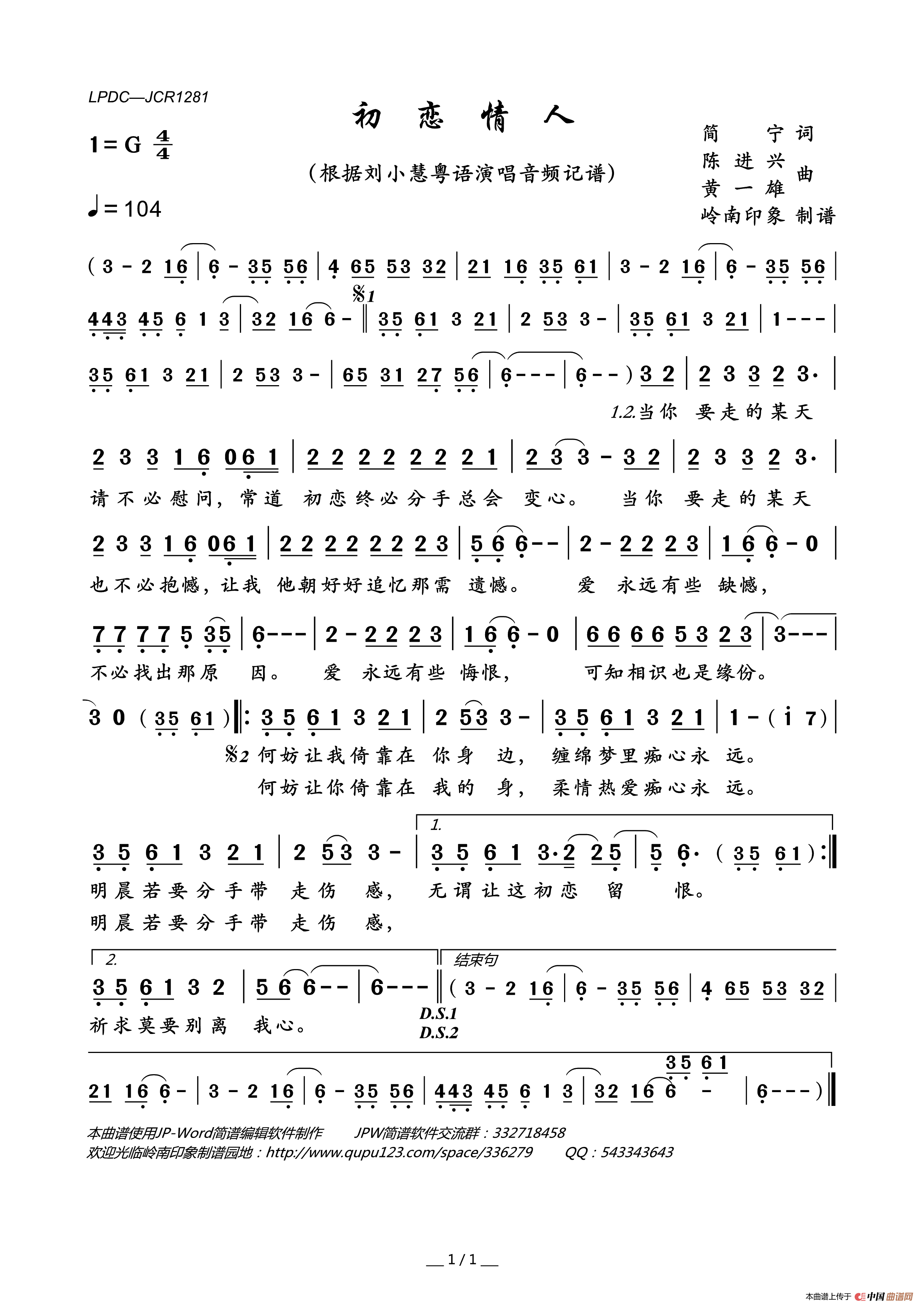 初恋情人简谱_刘小慧演唱_岭南印象制作曲谱