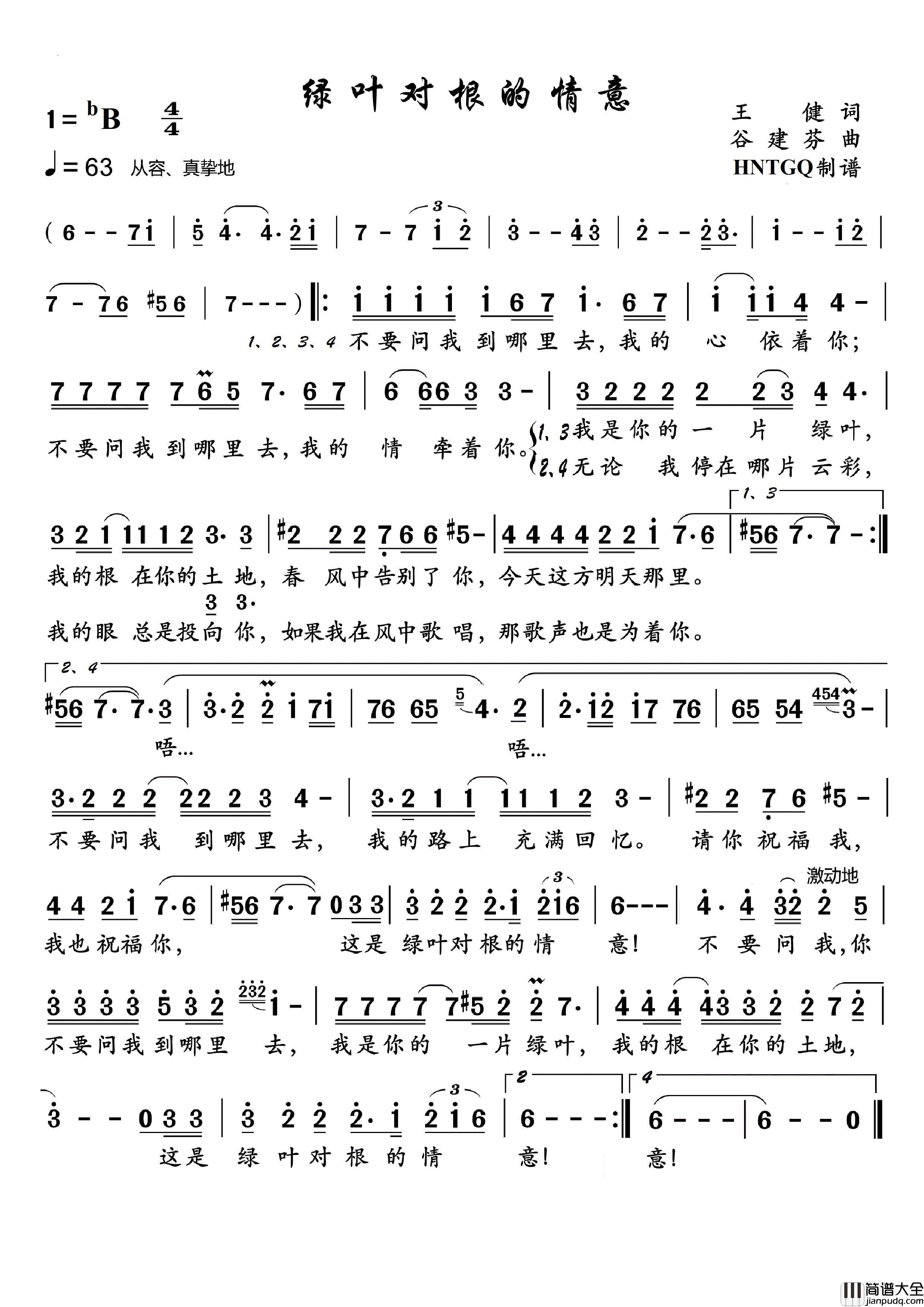 绿叶对根的情意简谱_刘欢演唱_瞧瞧制作曲谱