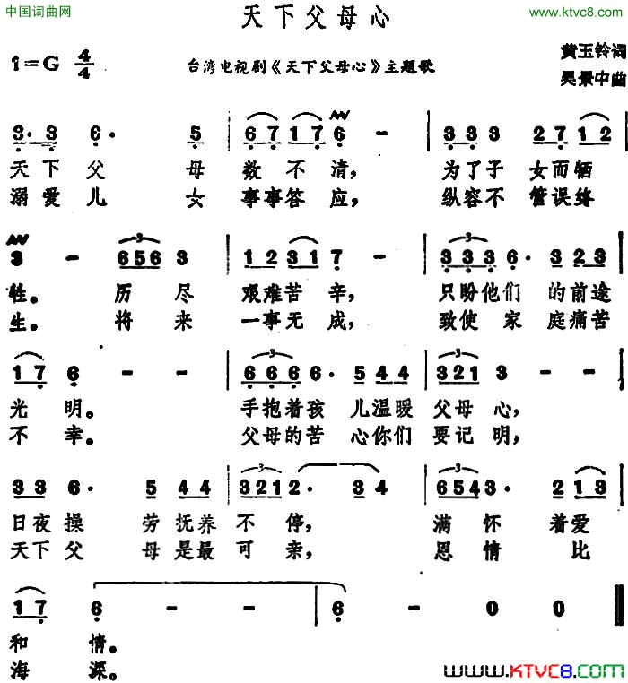 天下父母心台湾电视剧_天下父母心_主题歌简谱