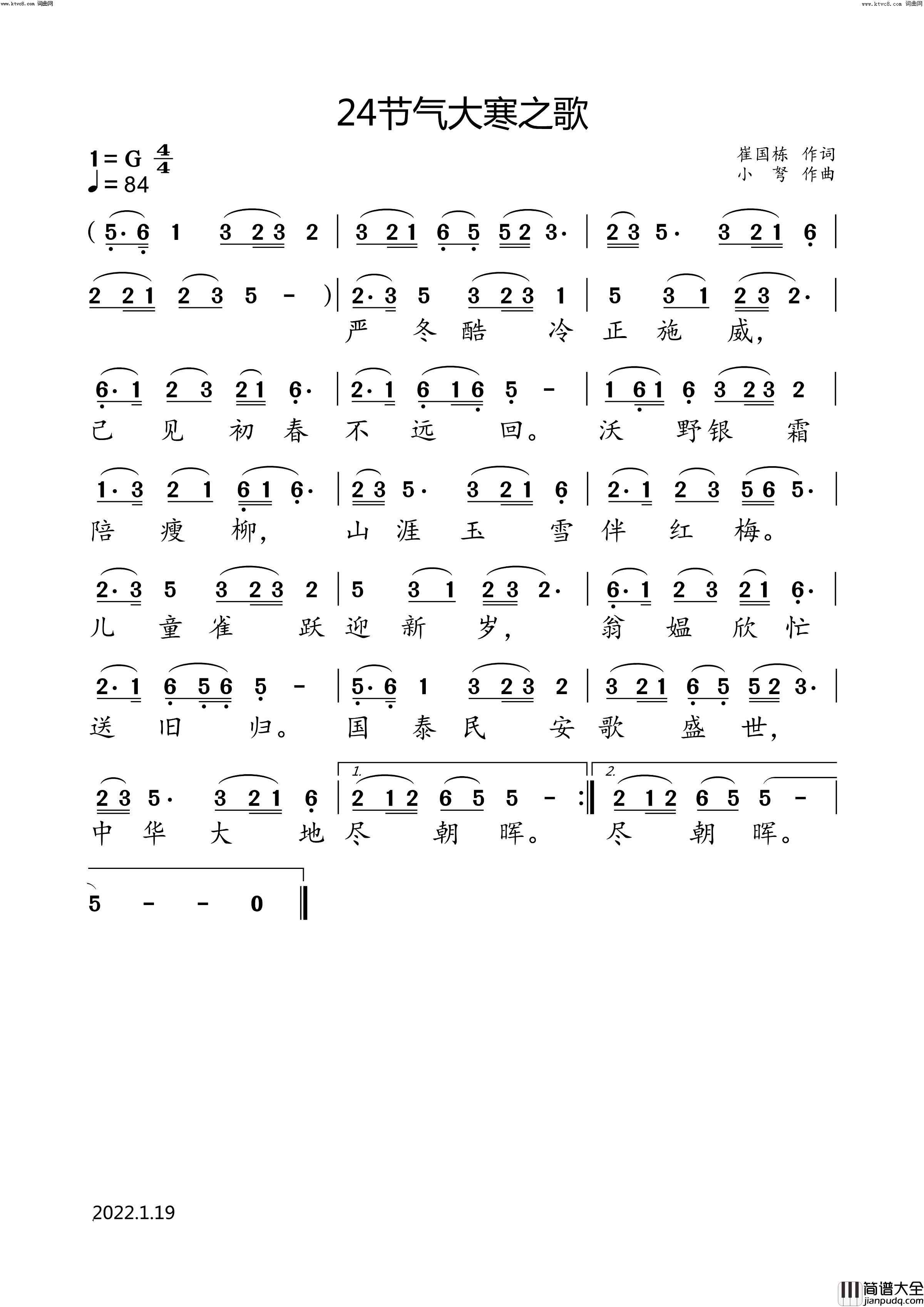 24节气大寒歌简谱_小弩演唱_小弩曲谱