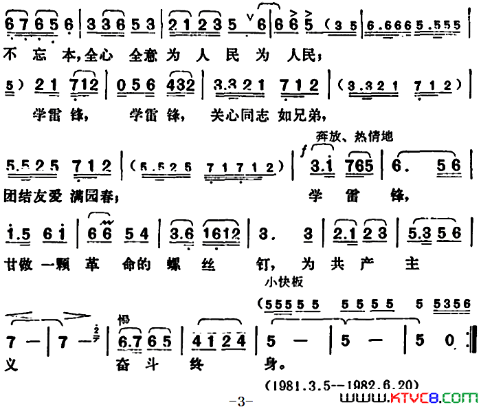 革命战士学雷锋简谱