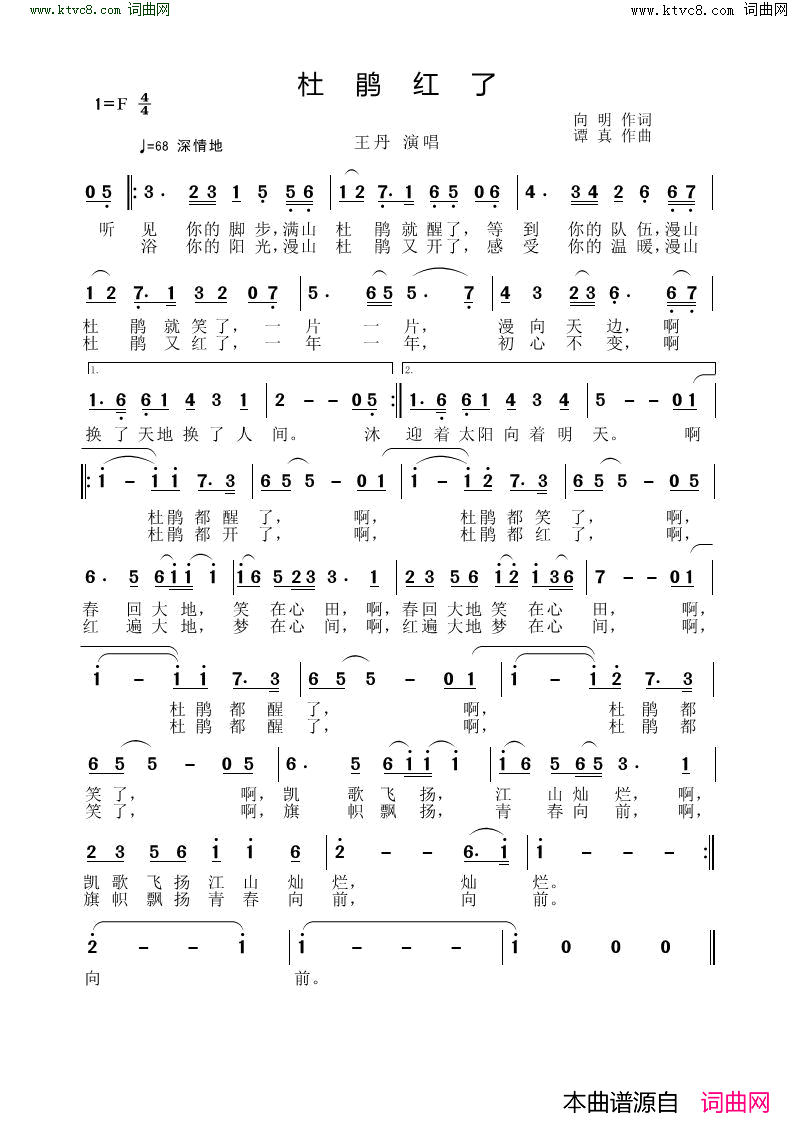 杜鹃红了简谱_王丹演唱_向明/谭真词曲