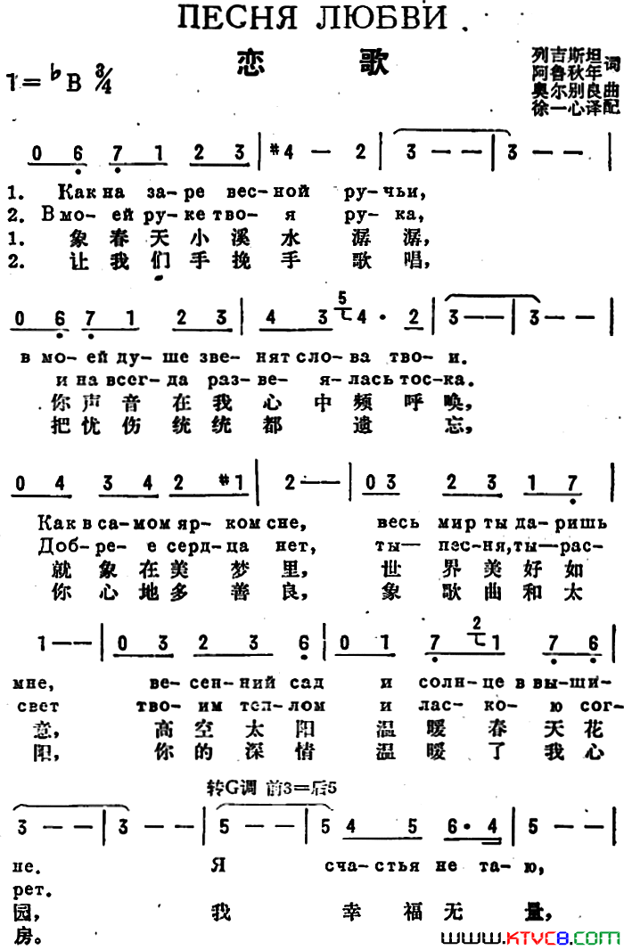 [前苏联]恋歌中俄文对照简谱