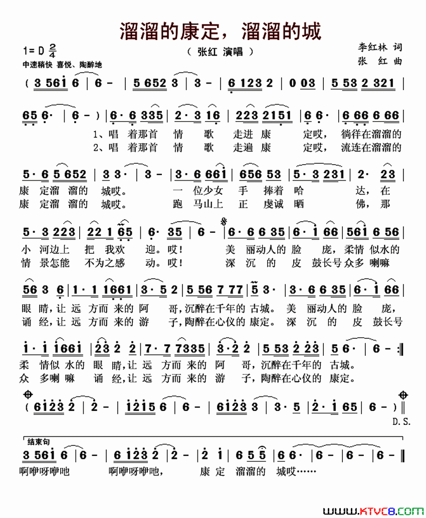 溜溜的康定，溜溜的城又名：溜溜的康定溜溜的城简谱_张红演唱_李红林/张红词曲