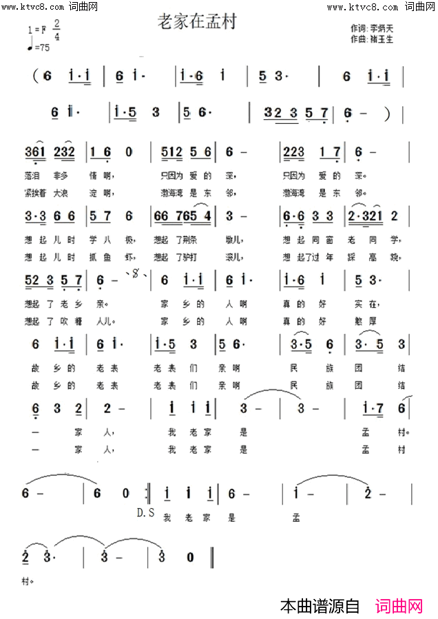 老家在孟村简谱_赵煜榜演唱_褚玉生曲谱