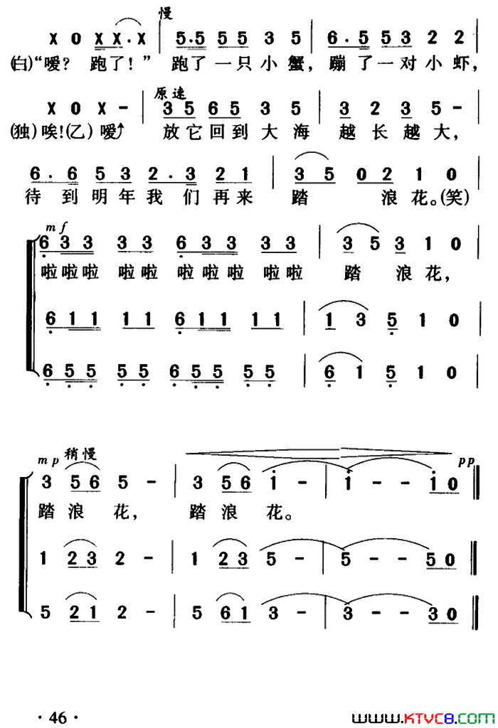 踏浪花韩茜斐词曲、合唱简谱