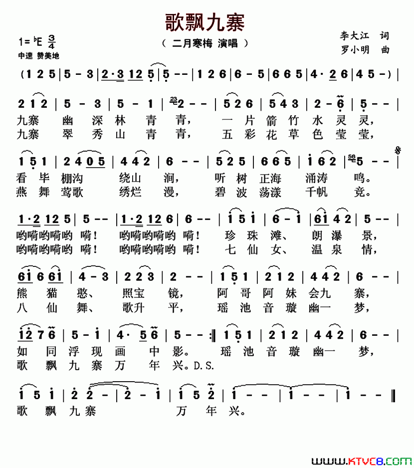 歌飘九寨简谱_二月寒梅演唱_李大江/罗小明词曲