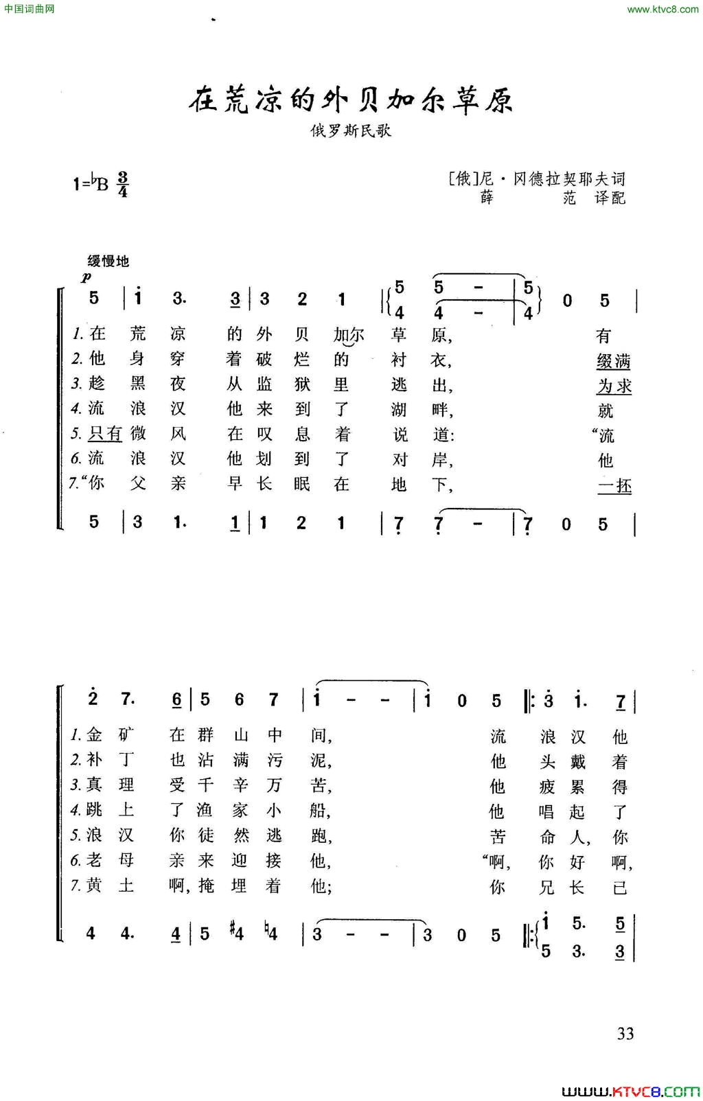 在荒凉的外贝加尔草原简谱