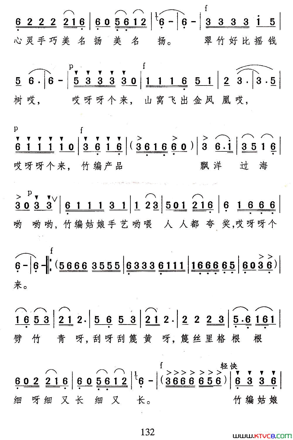 竹编姑娘简谱