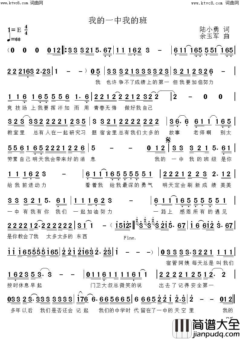 我的一中我的班简谱_余玉军曲谱
