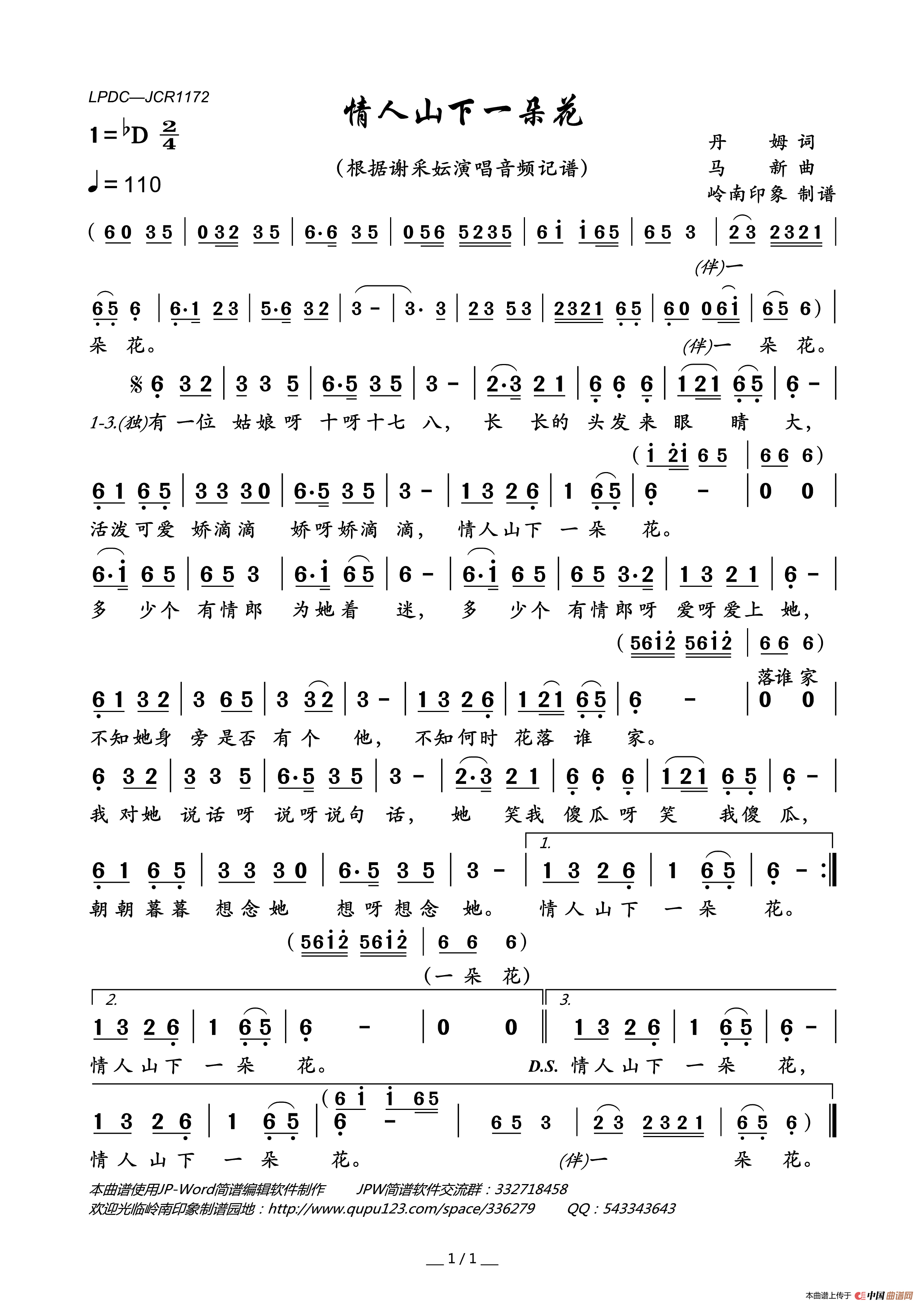 情人山下一朵花简谱_谢采妘演唱_岭南印象制作曲谱