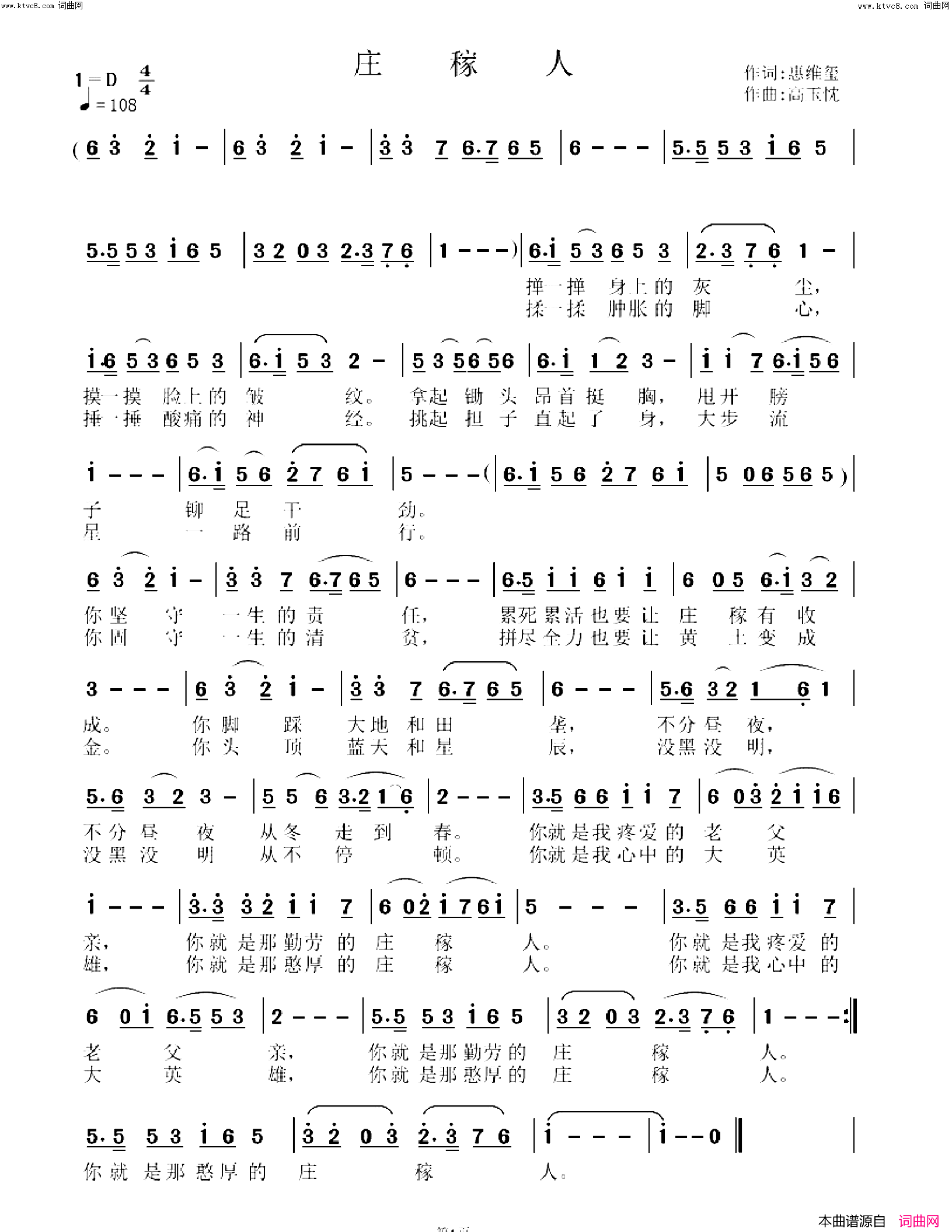 庄稼人简谱_惠维玺曲谱